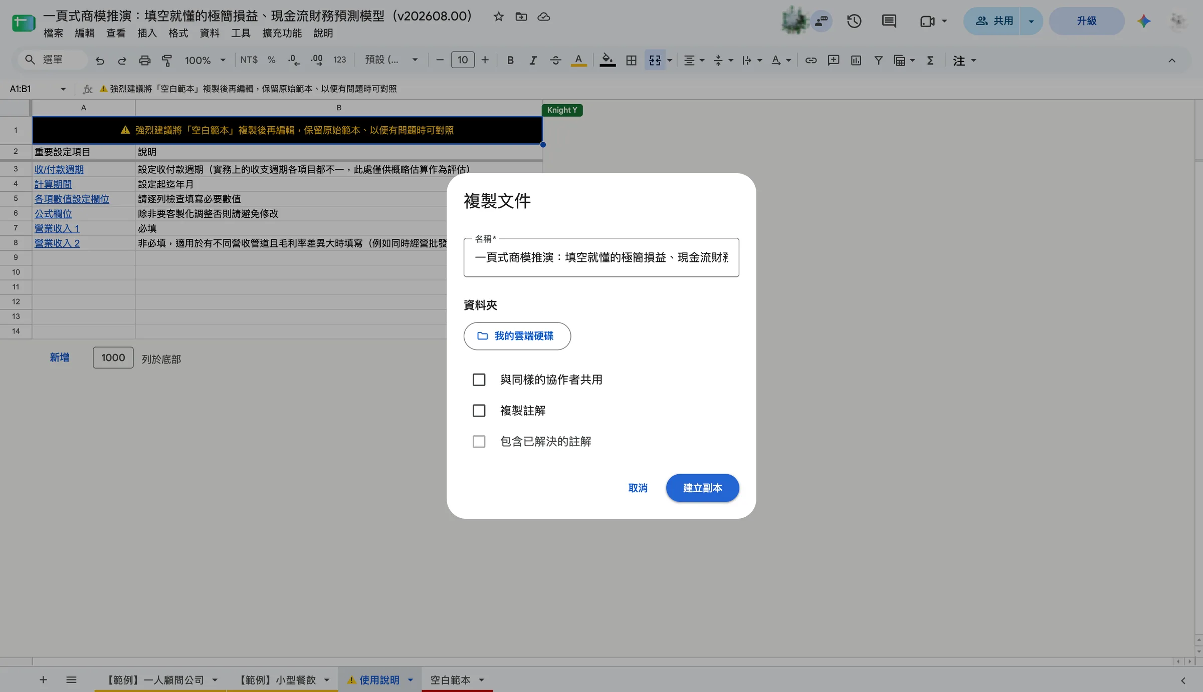 接著按下「建立副本」即可完成,完成後會自動開啟副本的頁面