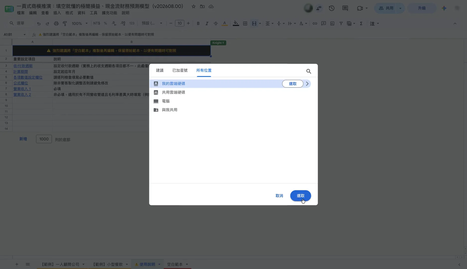 選好資料夾(例如「我的雲端硬碟」)按「選取」,回到視窗後按「建立副本」