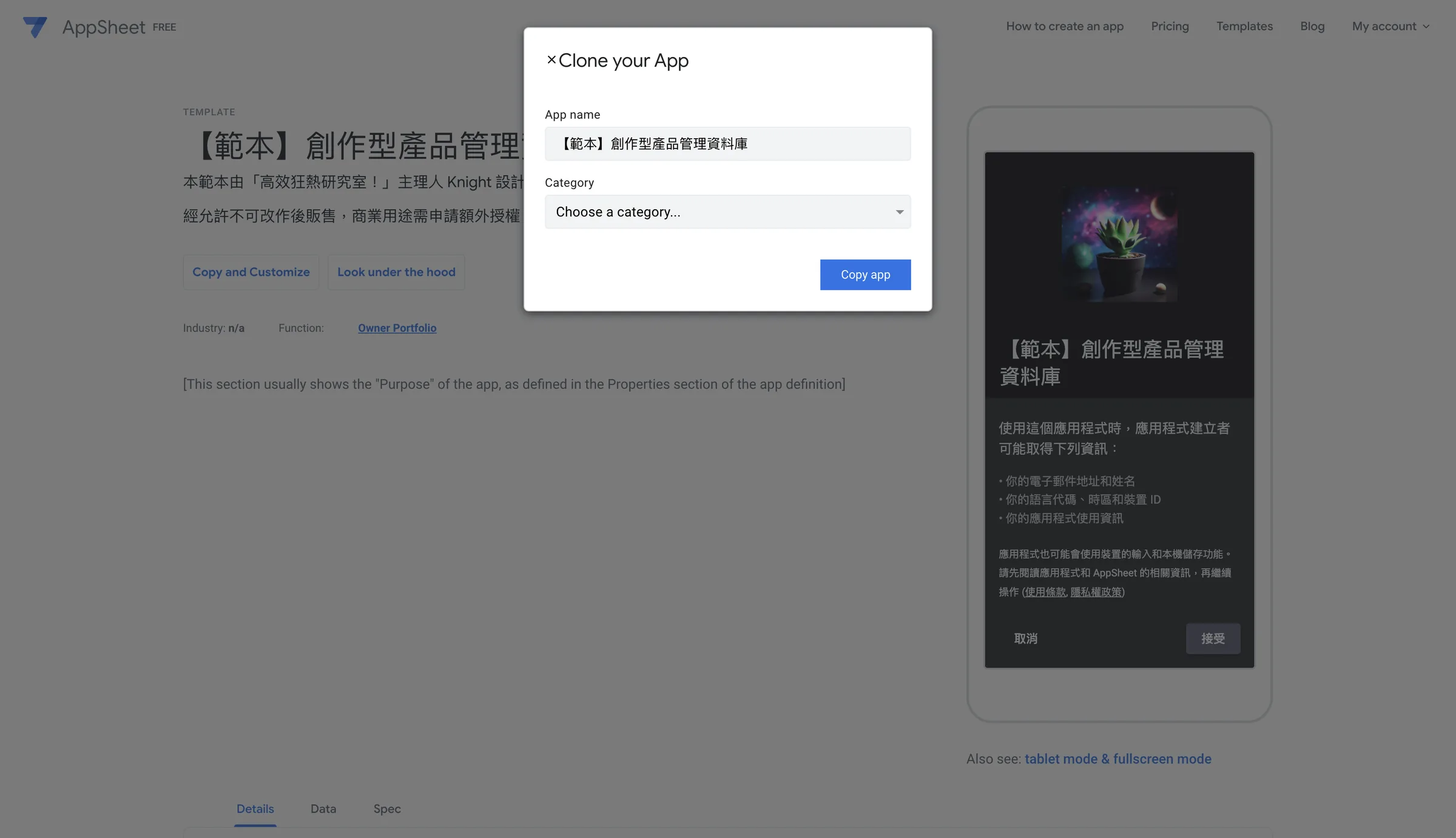 可自訂名稱、類別,接著點選複製按鈕(Copy app)