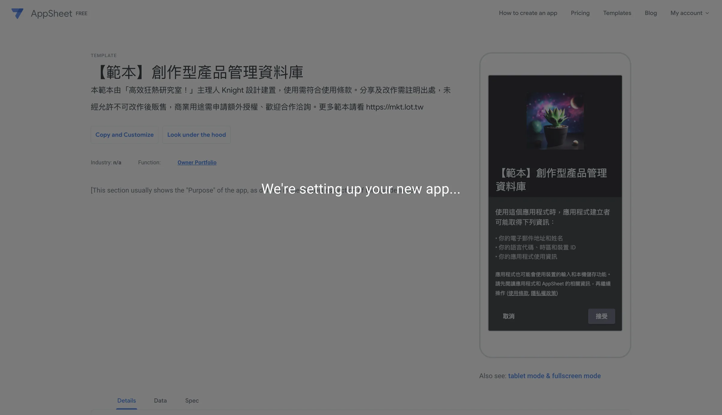 此時請等待複製過程,不要關閉頁面。 完成後會自動跳轉到你的app畫面。