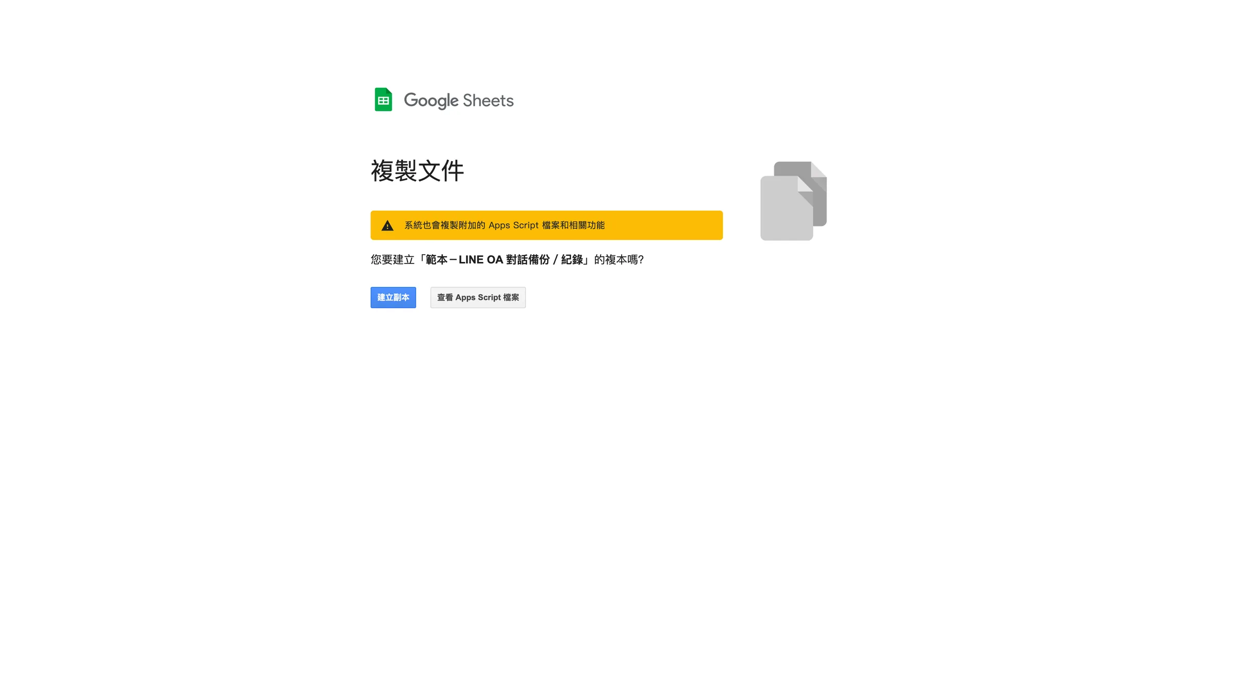 點擊「建立副本」一鍵複製