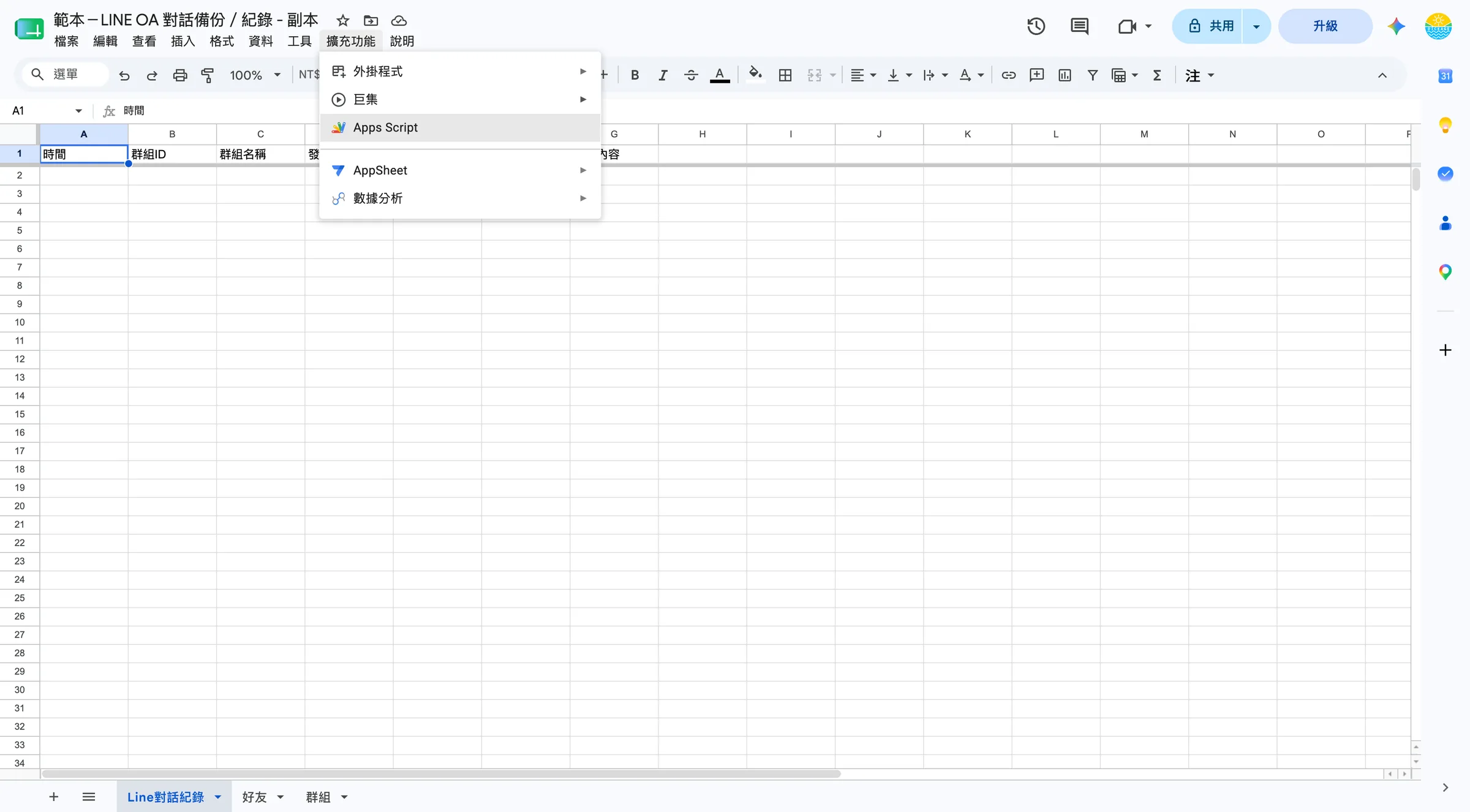 點擊「Apps Script」進入程式編輯器