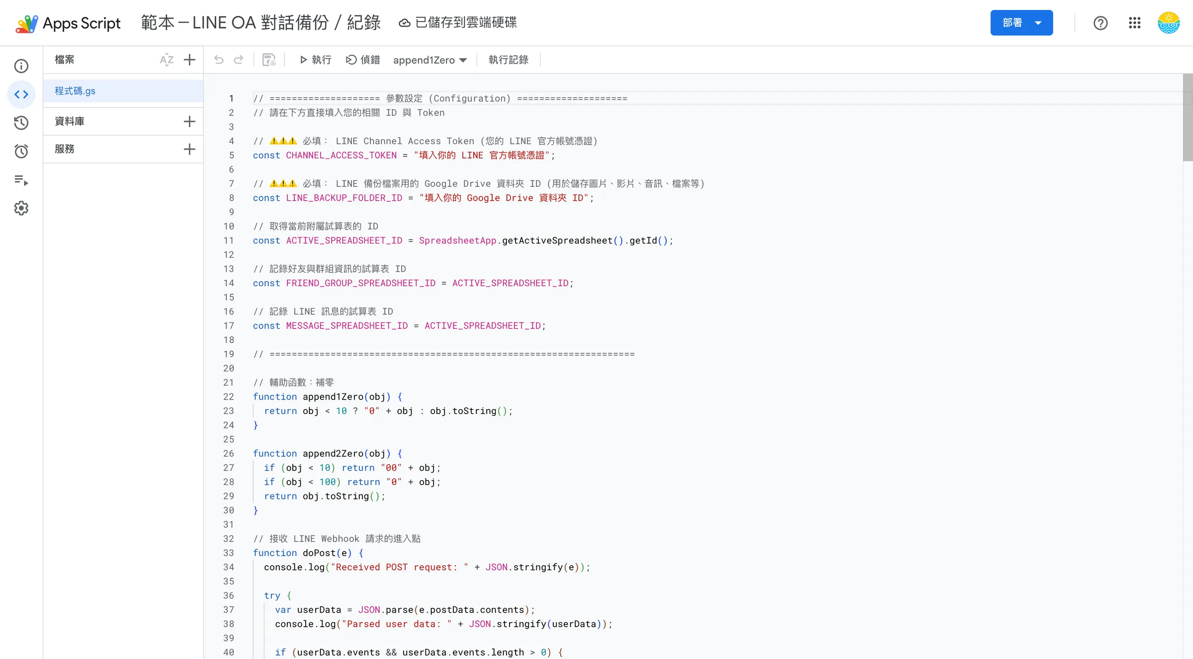 接下來的步驟會取得這邊需要填寫的參數值( LINE Token 和 Google Drive 備份資料夾)