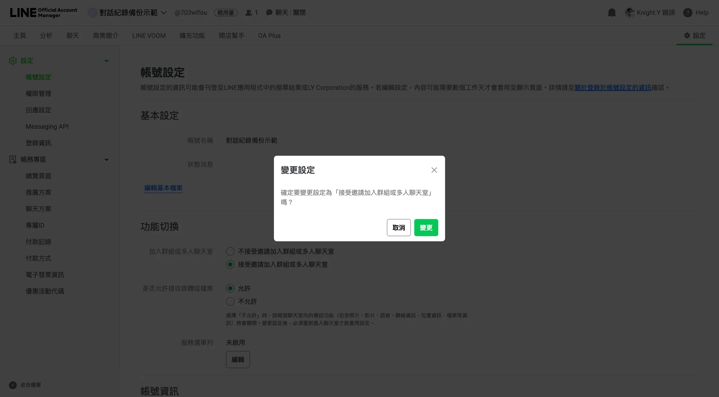 點擊「變更」