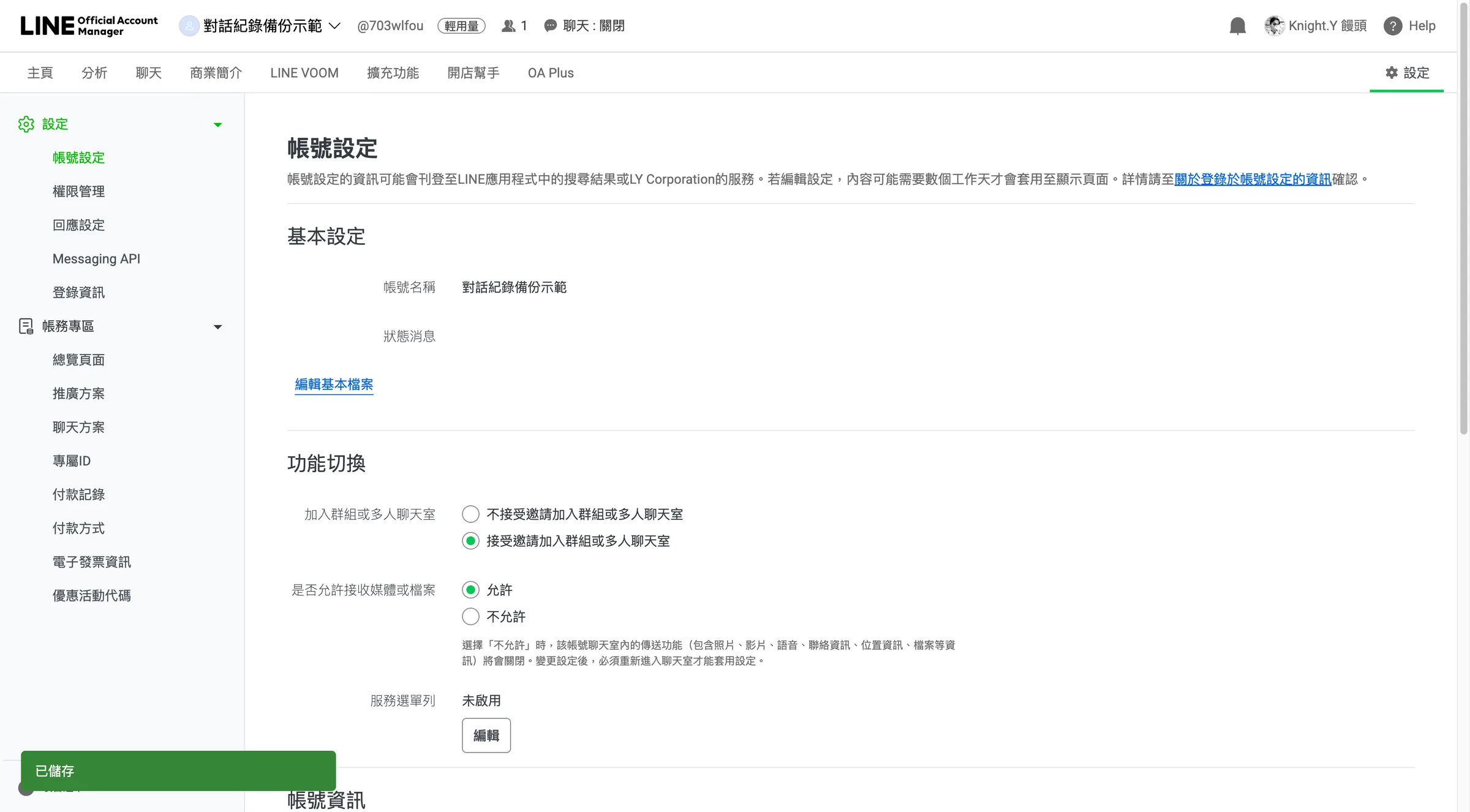 接著於側邊欄 點選「Messaging API」來進入API設定。