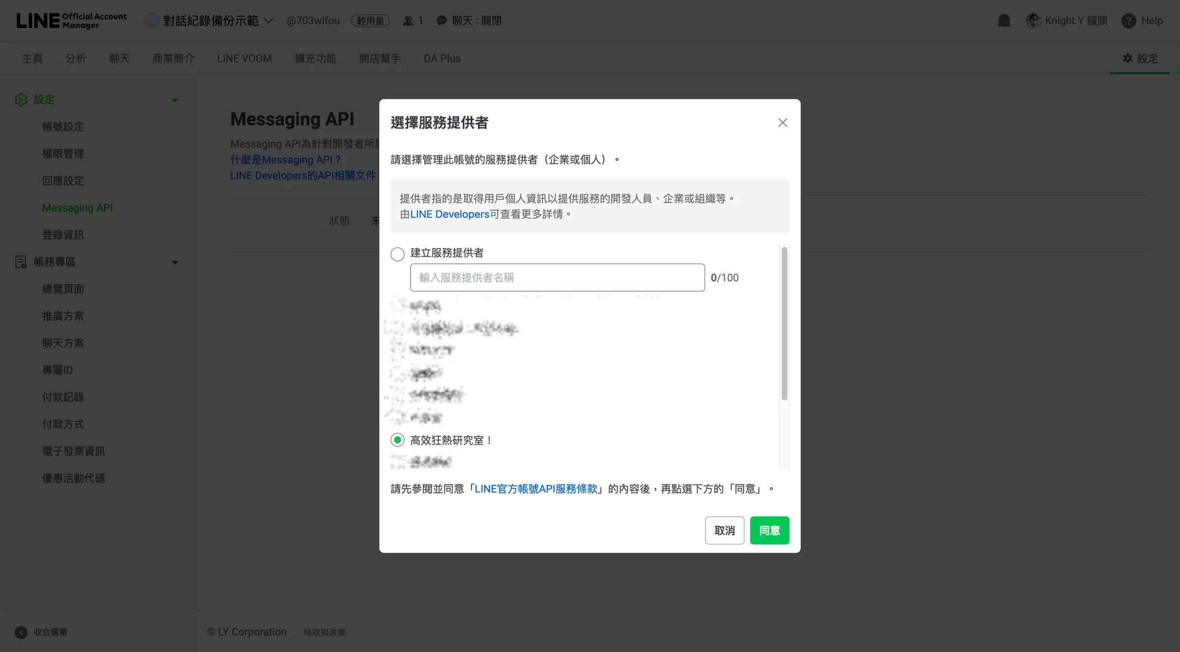 點選「同意」
