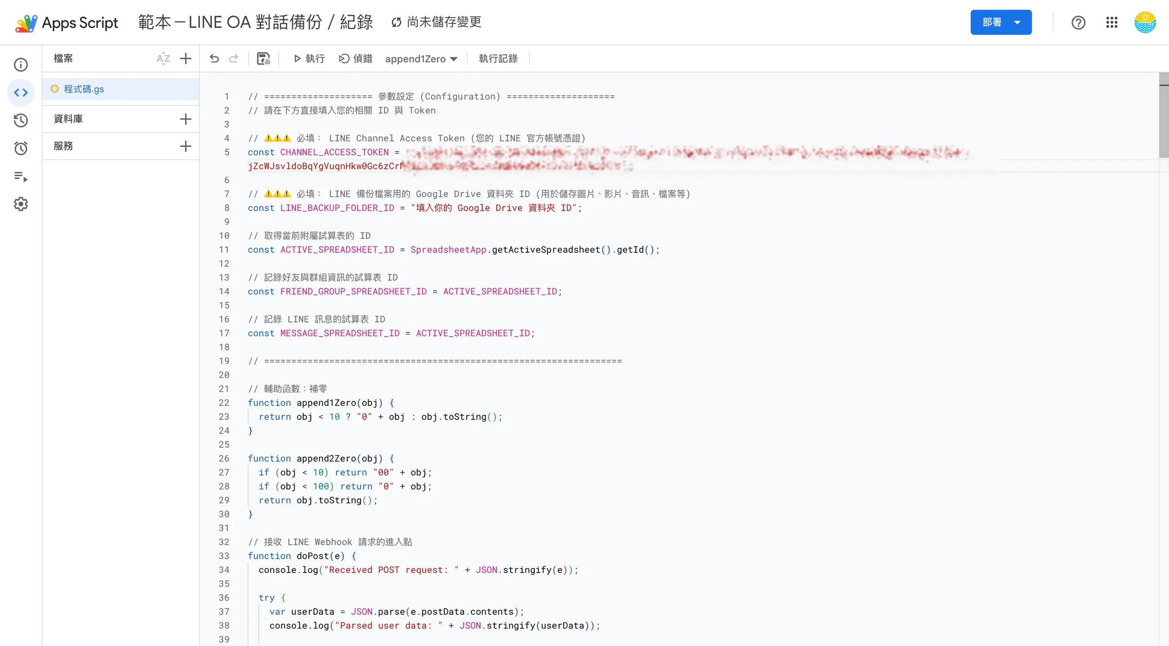 接著要來設定存放檔案的 Google Drive 資料夾 ID