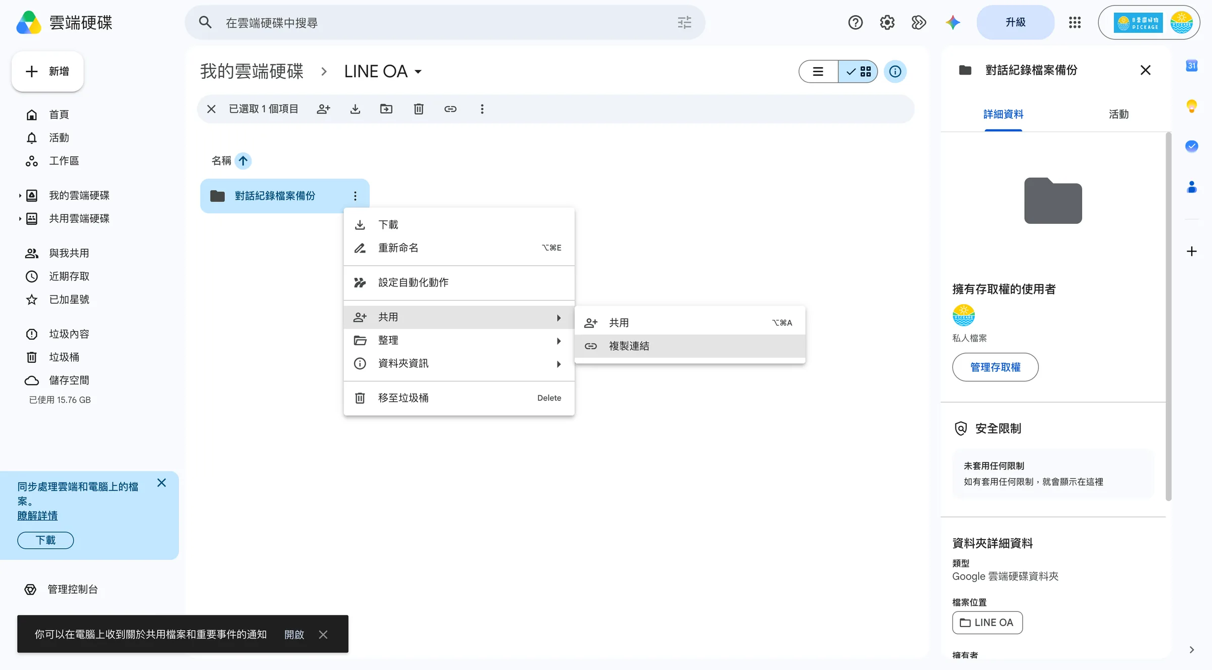 選擇共用>點擊「複製連結」取得 Google Drive 資料夾的分享網址