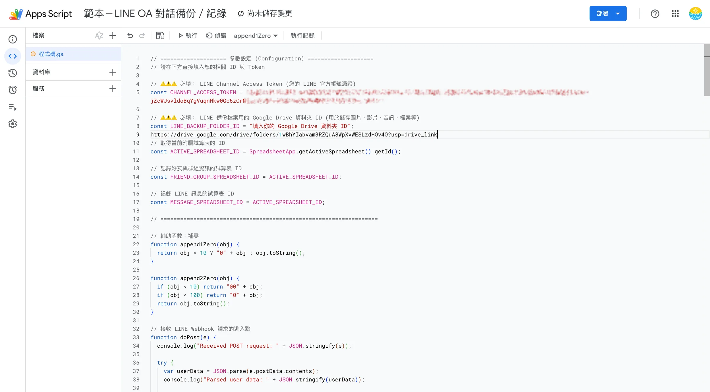 可以先暫時將整串網址貼在下方,然後我們只要取得「資料夾ID」的部分。