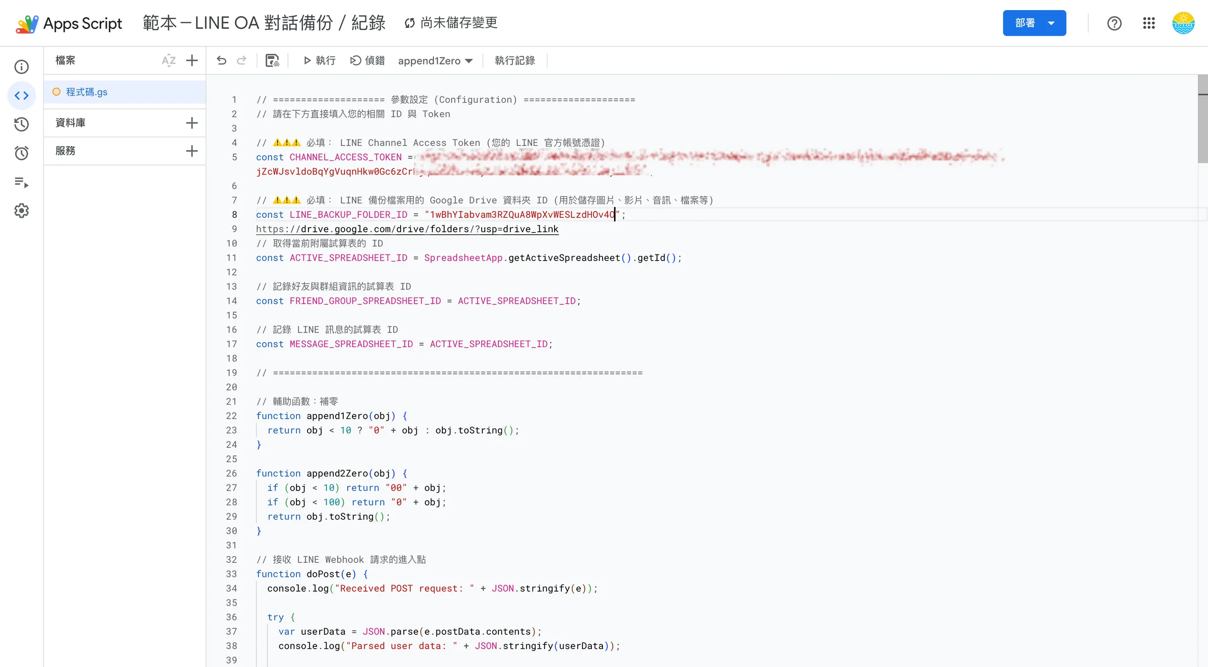 將資料夾 ID 剪下貼到引號內取代原本文字