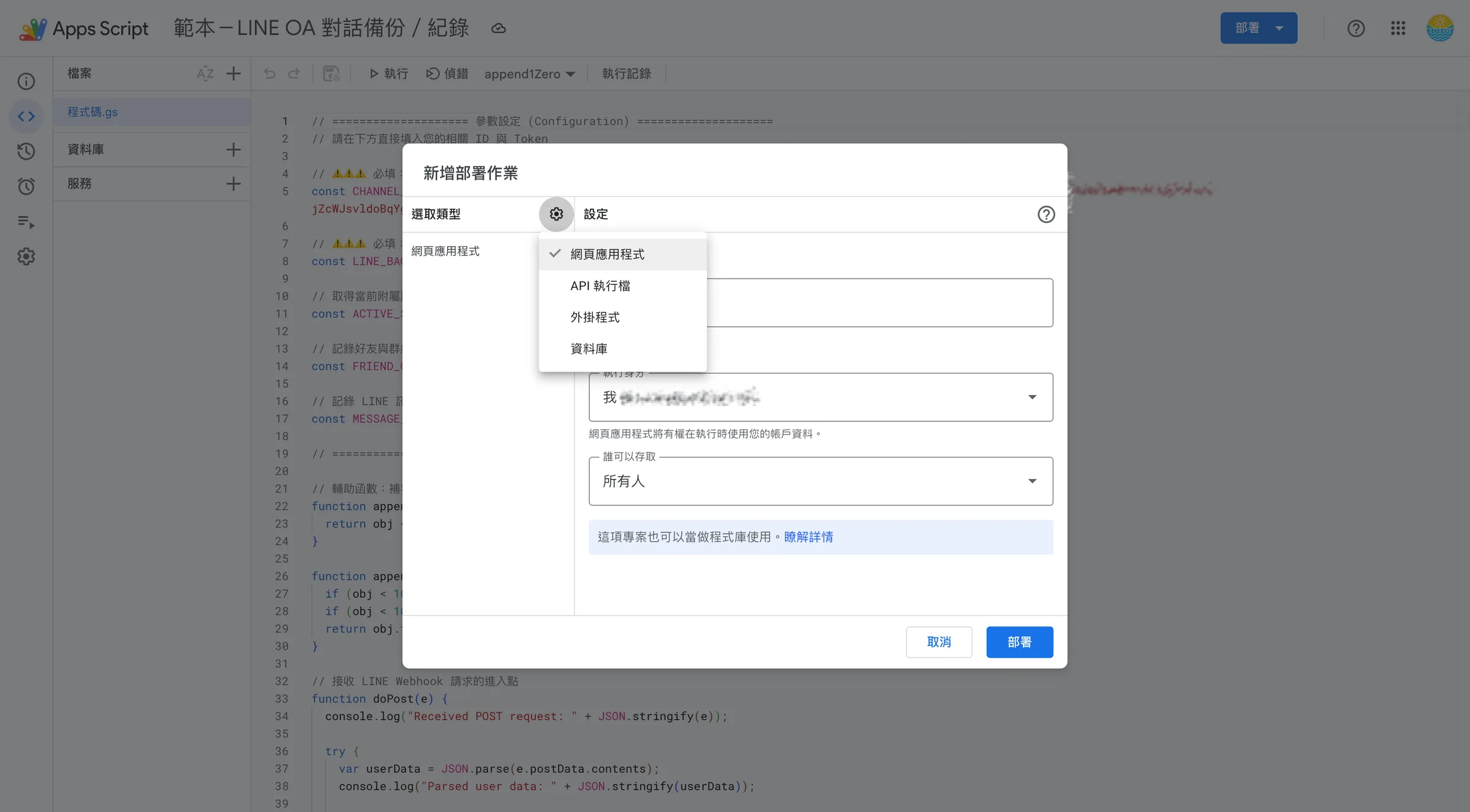 在齒輪這邊選擇「網頁應用程式」作為部署類型,讓你的 Apps Script 變成可存取的網頁服務。