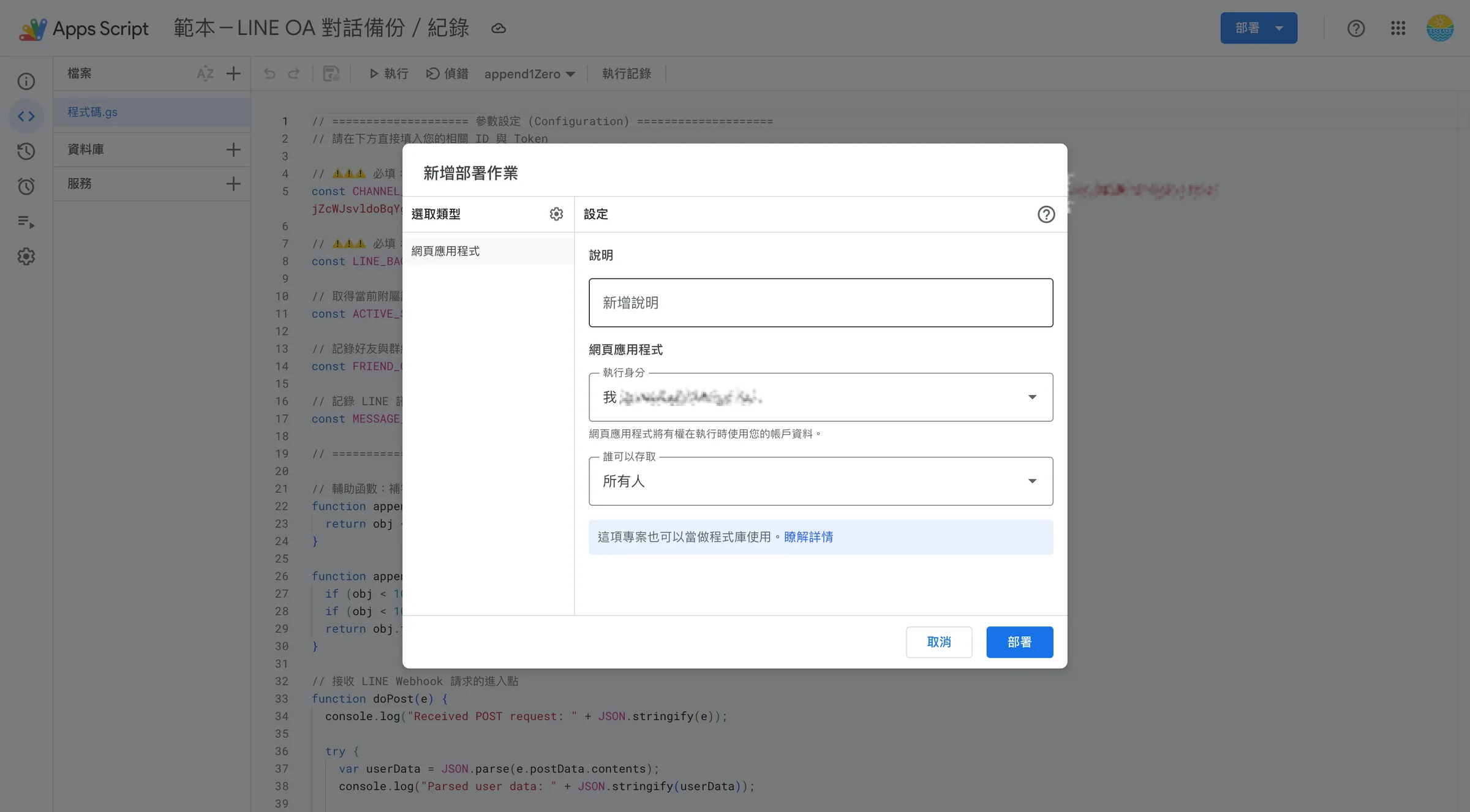 存取權選擇「所有人」