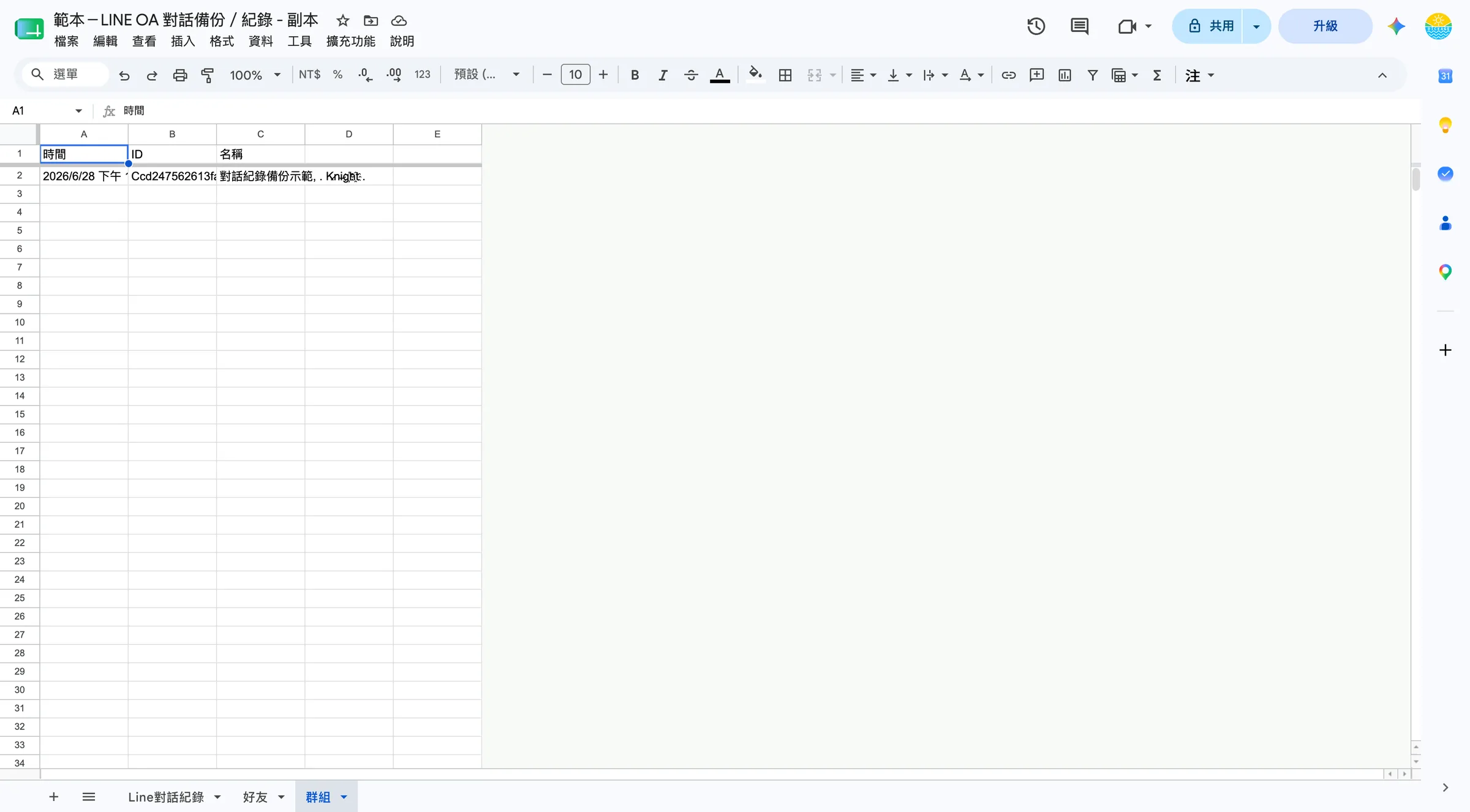 這時候,群組的資料會被紀錄、並新增到 googlesheet 的「群組」分頁
