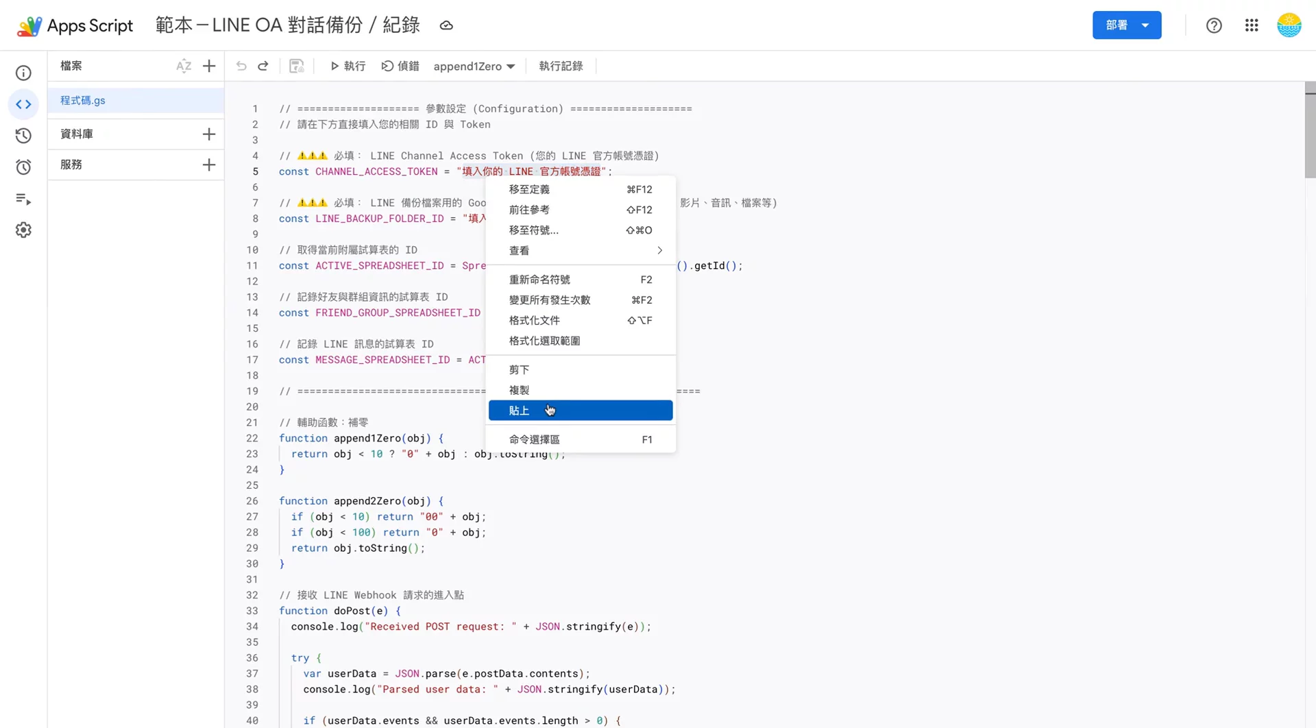Token 貼進 CHANNEL_ACCESS_TOKEN 的引號裡