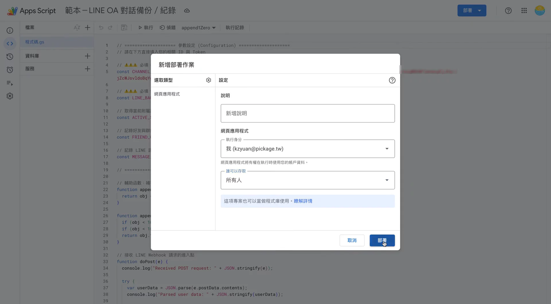 點選部署