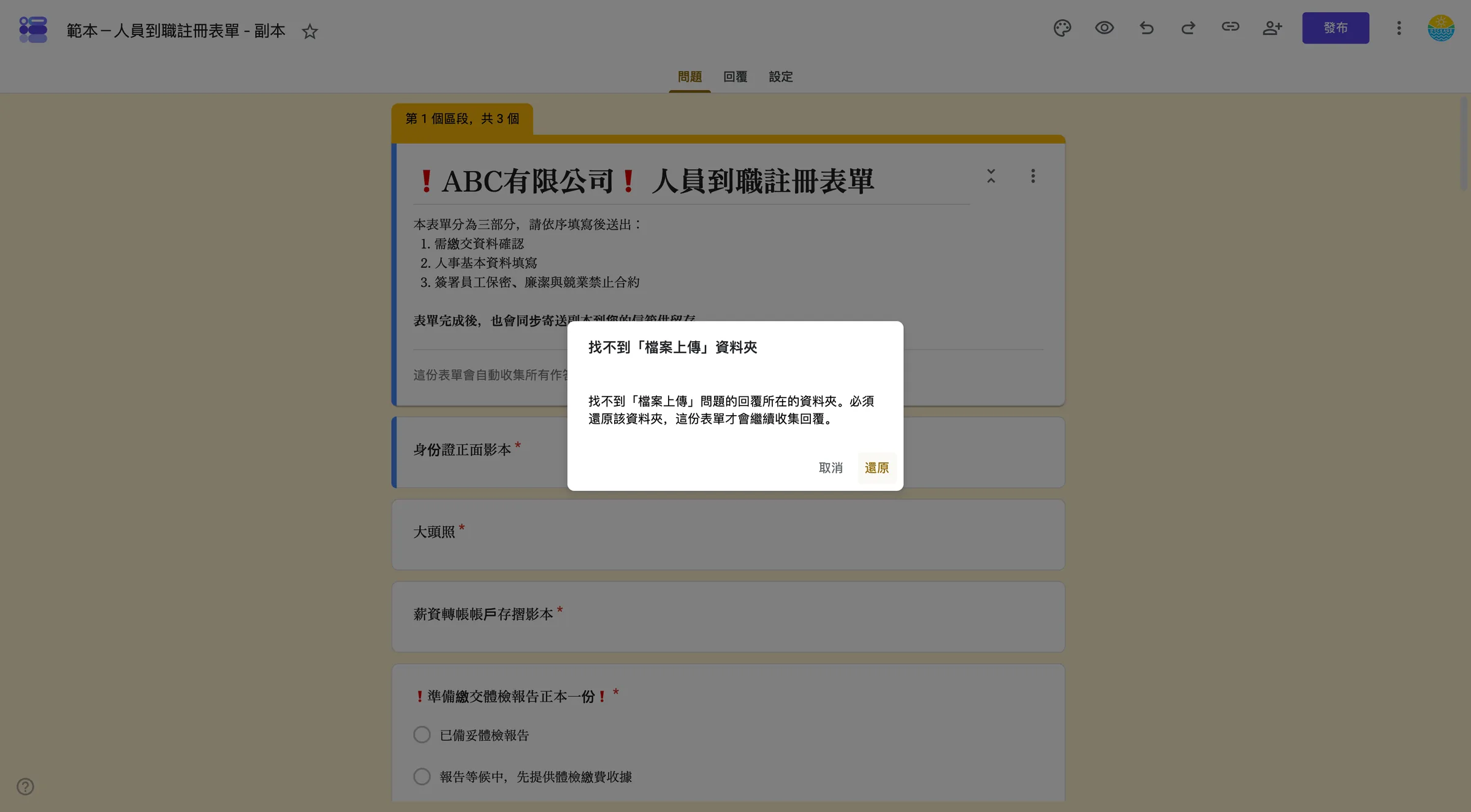 點擊「還原」,這步驟會在雲端硬碟建立儲存身份證、大頭照、存摺的資料夾。
