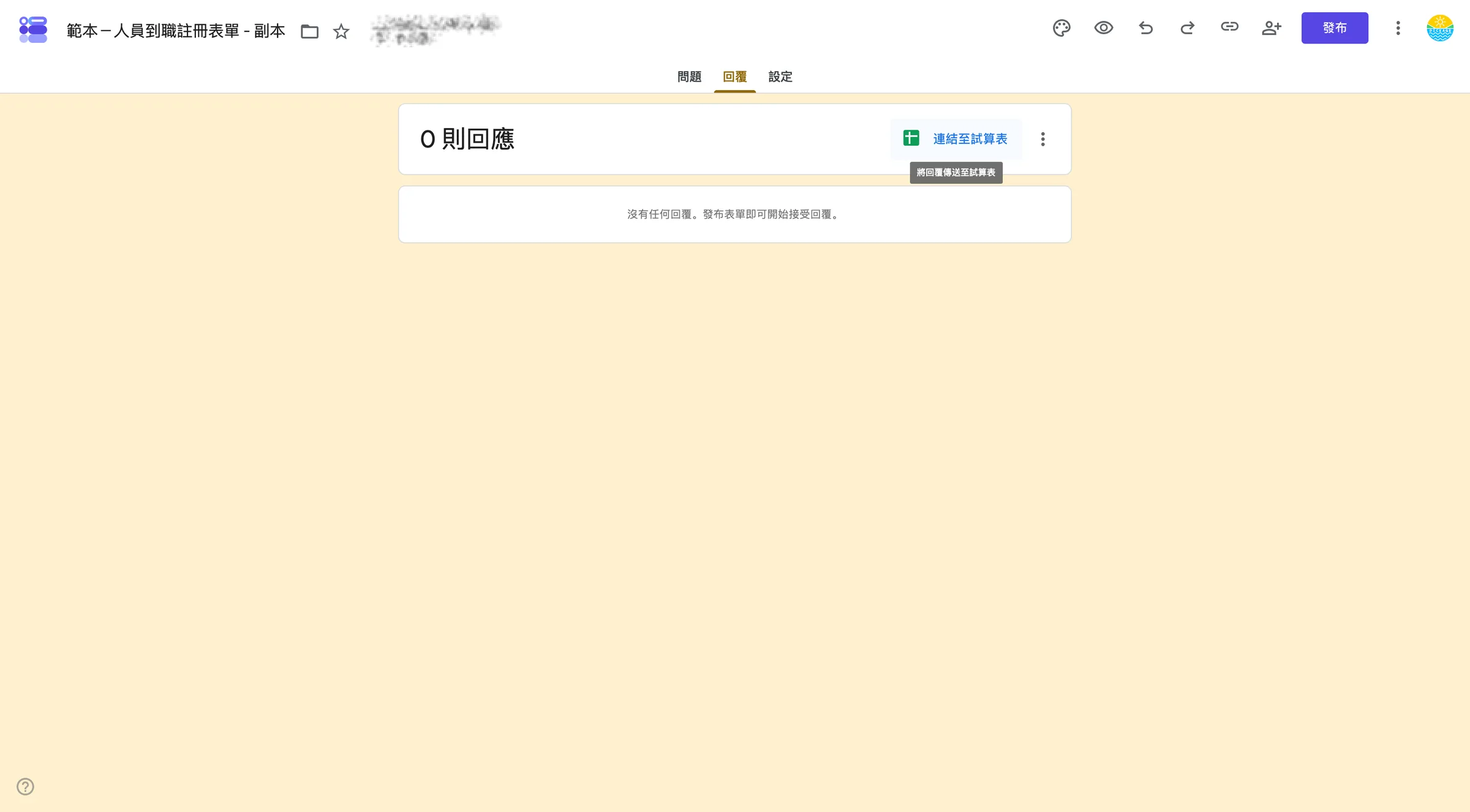 按下「連結至試算表」圖示,便可透過 Google 試算表輕鬆整理與分析回應數據。