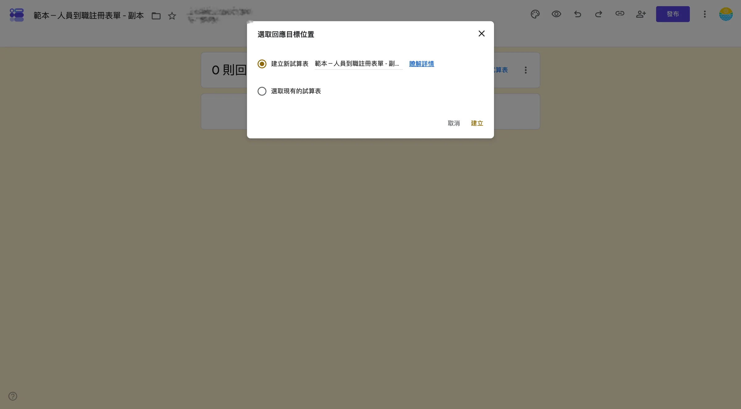 這裡可自訂試算表名稱,也可先套用預設值,之後再到試算表修改。
