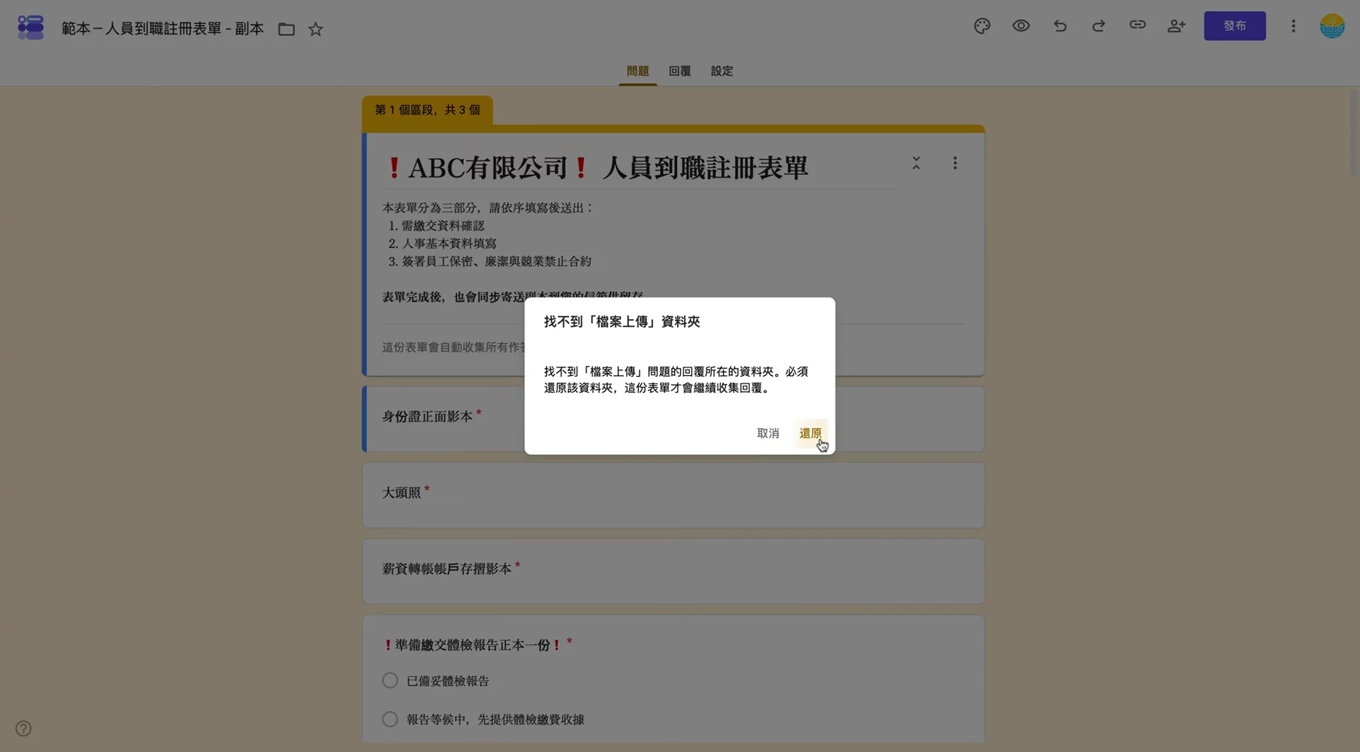 畫面下方出現「已成功還原資料夾」,上傳身分證、大頭照、存摺的資料夾就建好了