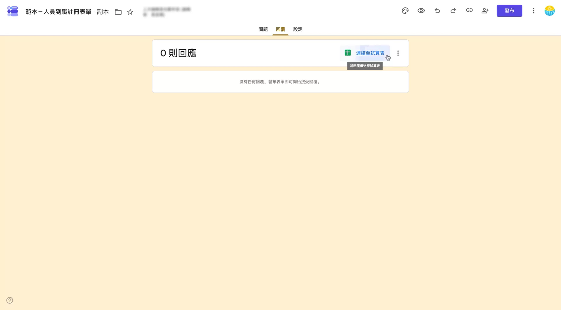 在「選取回應目標位置」選「建立新試算表」