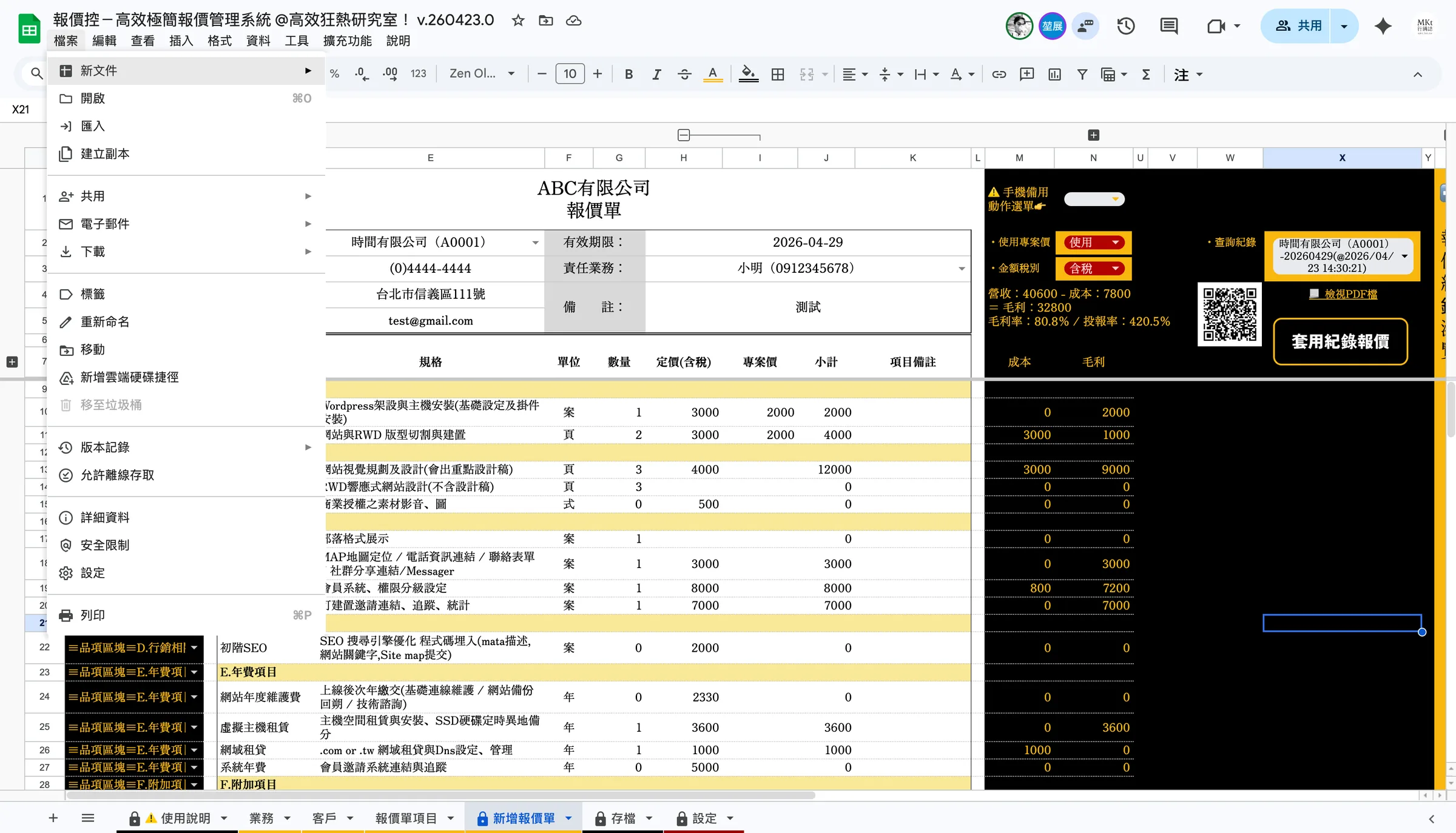 選擇『建立副本』，輕鬆複製這份專業報價單範本。