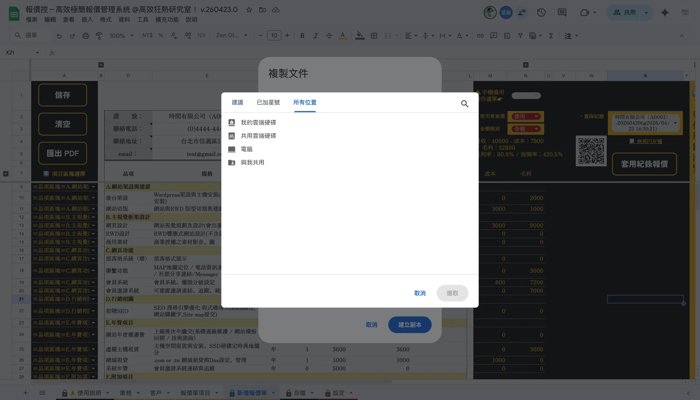選擇要儲存的雲端硬碟位置