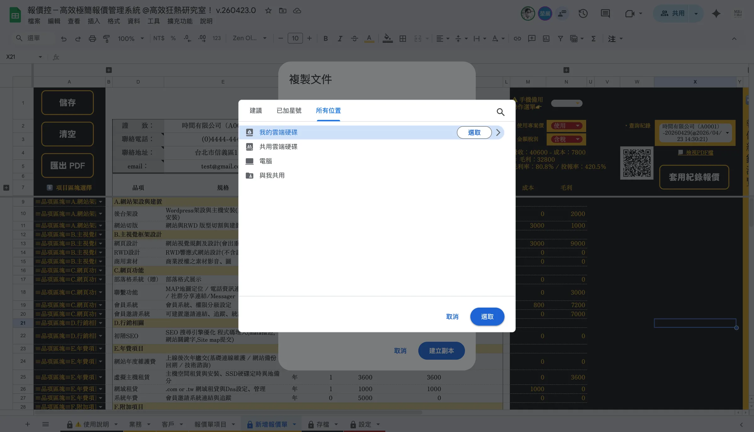 點選『選取』
