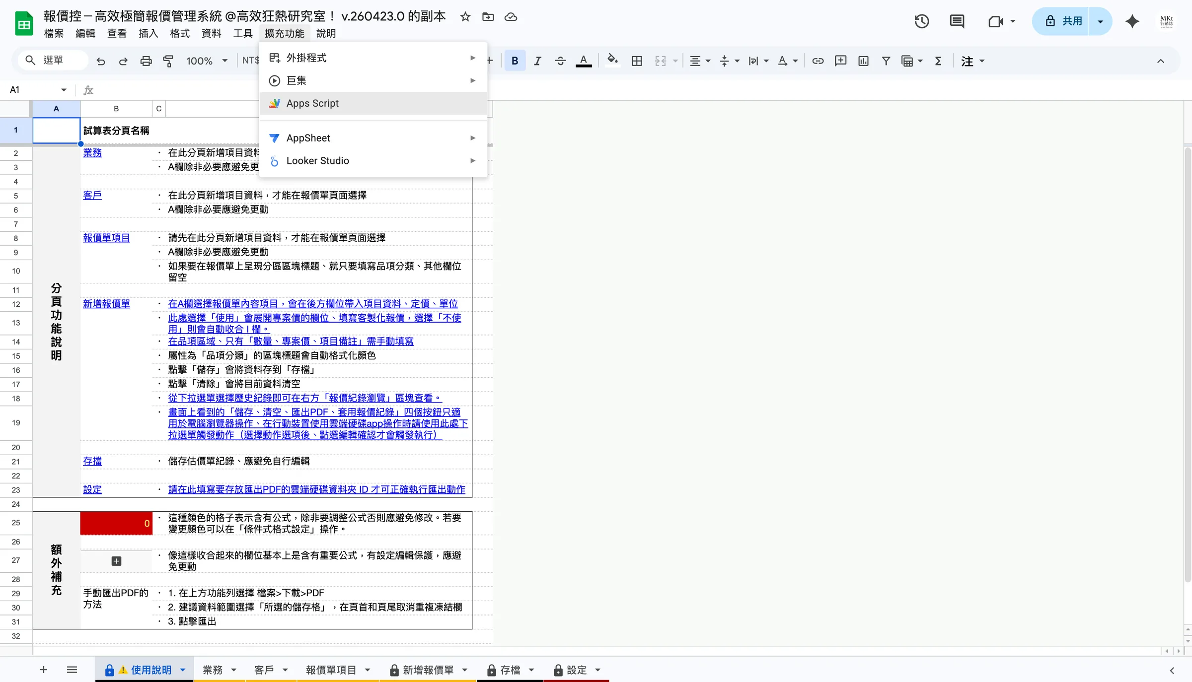 選擇 App script，接下來要做的設定是讓手機app也能執行「儲存、套用報價」等動作