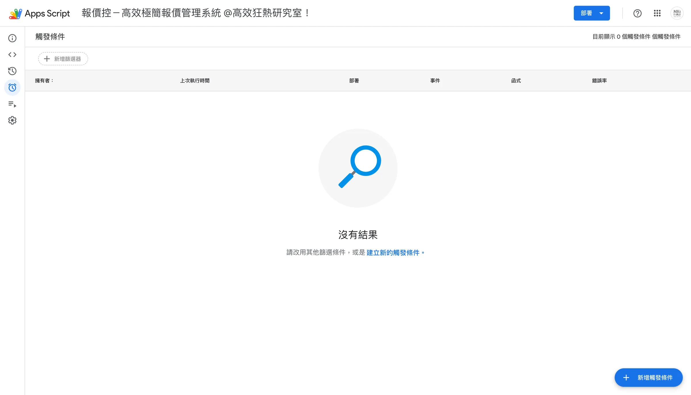 新增觸發條件