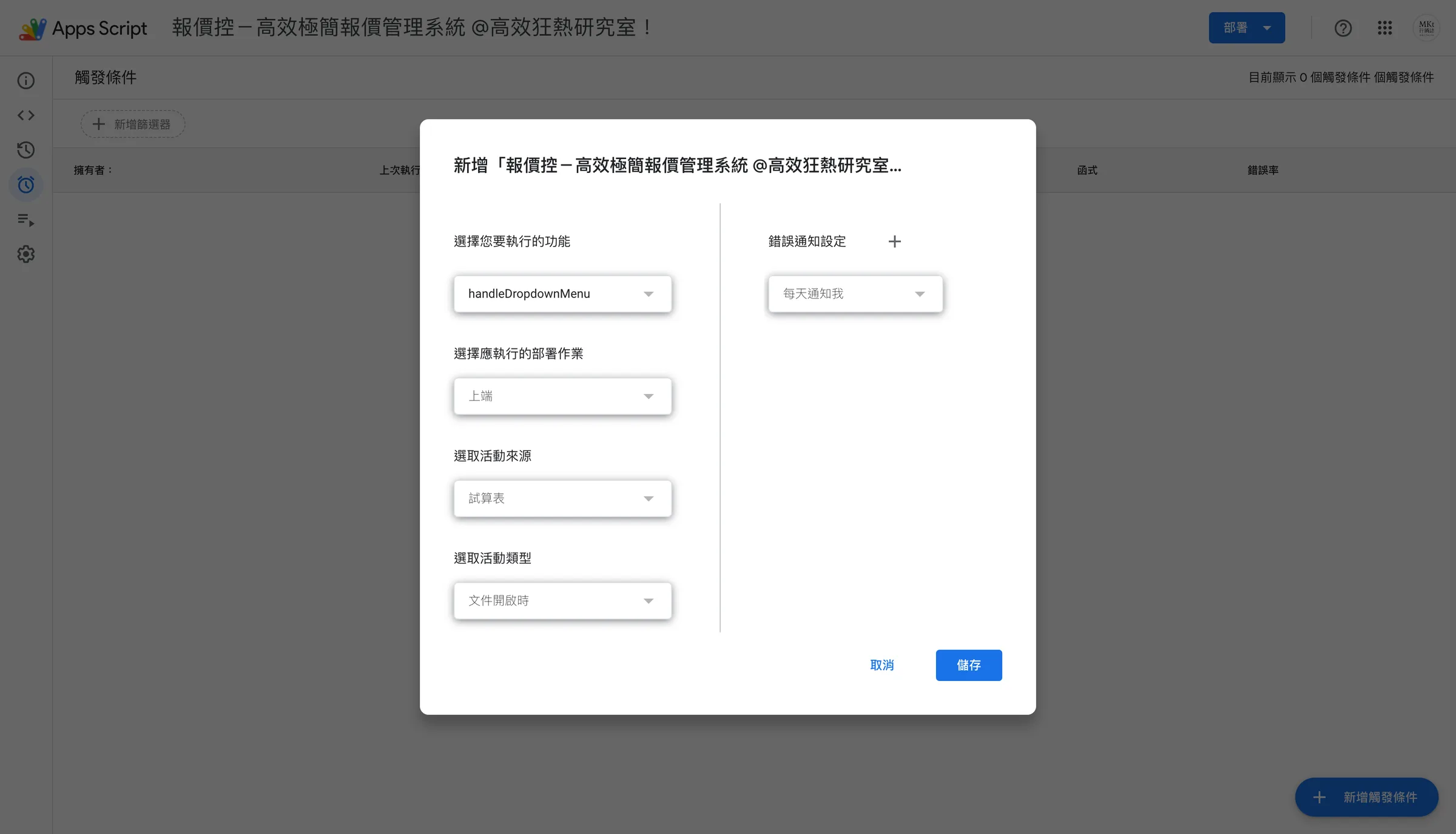 選擇觸發的活動類型