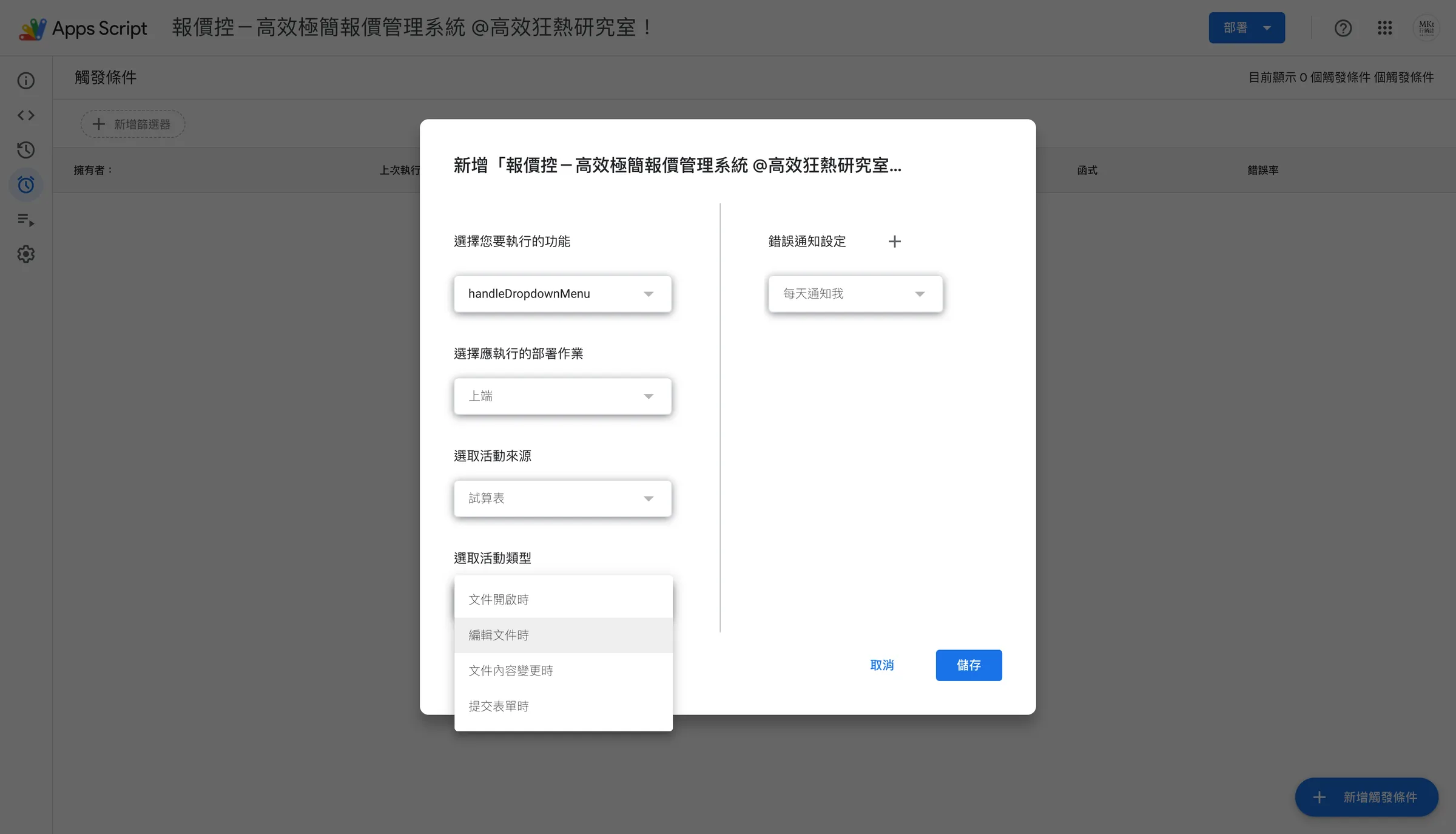選擇「編輯文件時」