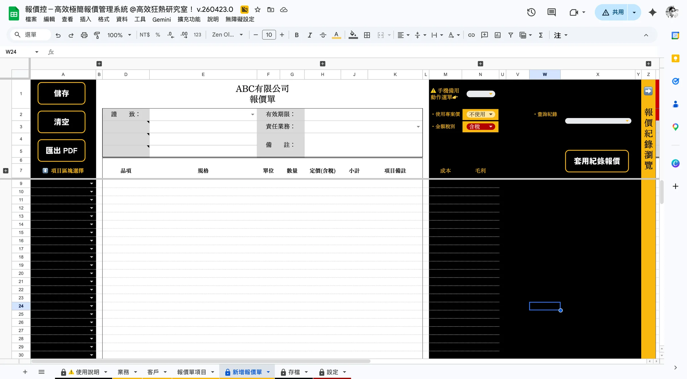 此處選項來自分頁「客戶」預先建立的資料
