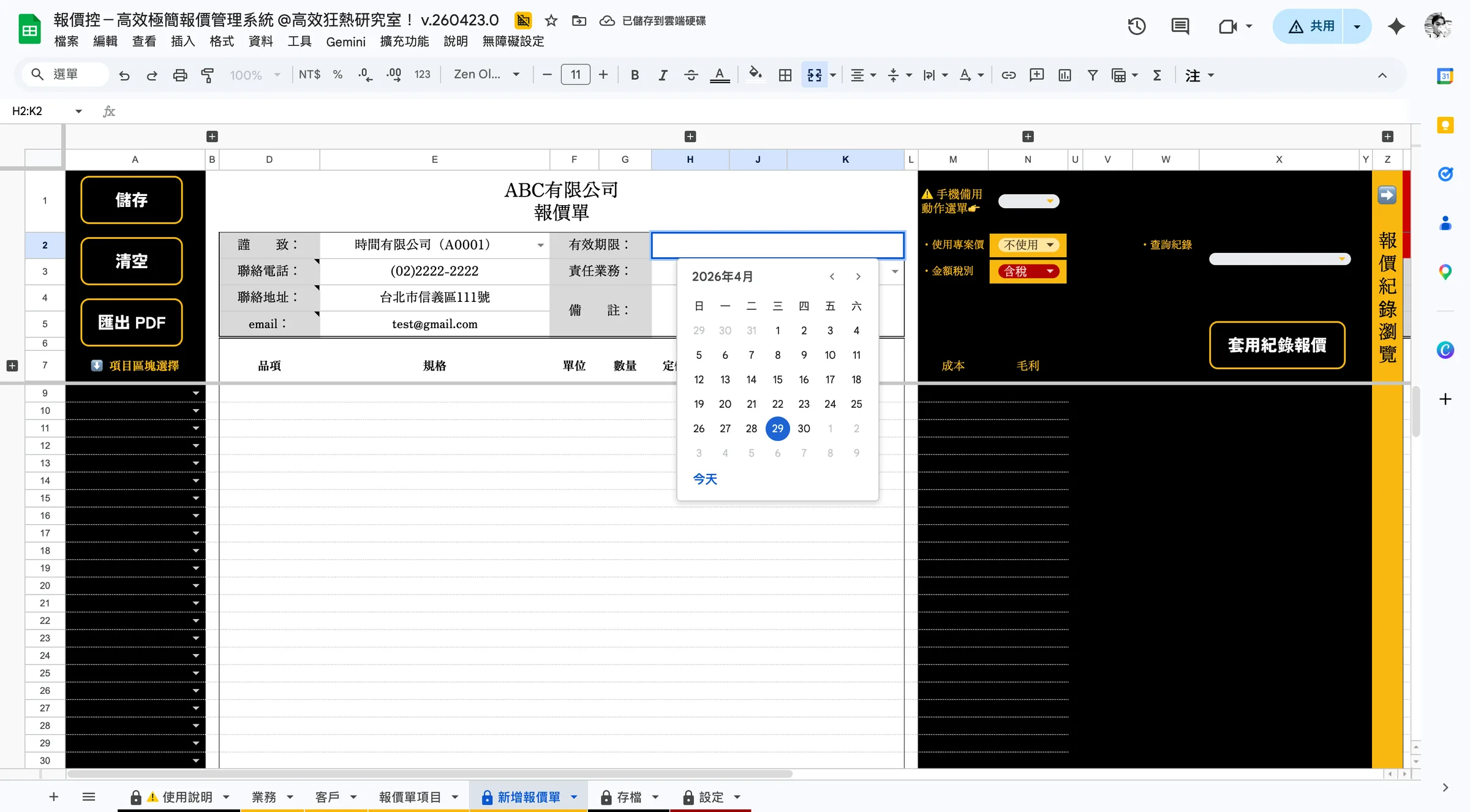 可直接選擇報價有效期限