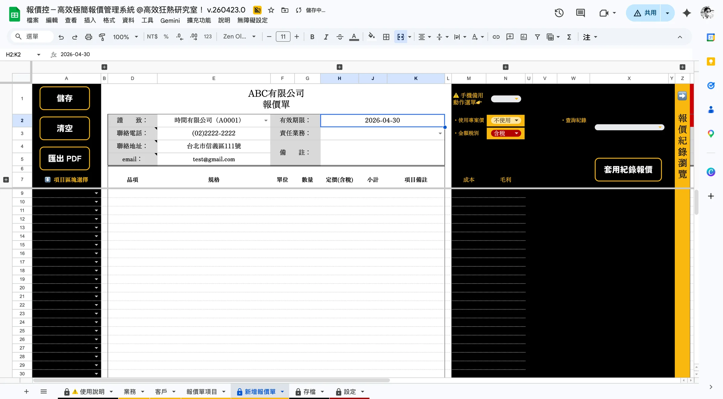 選擇責任業務,此處選項來自分頁「業務」預先建立的資料