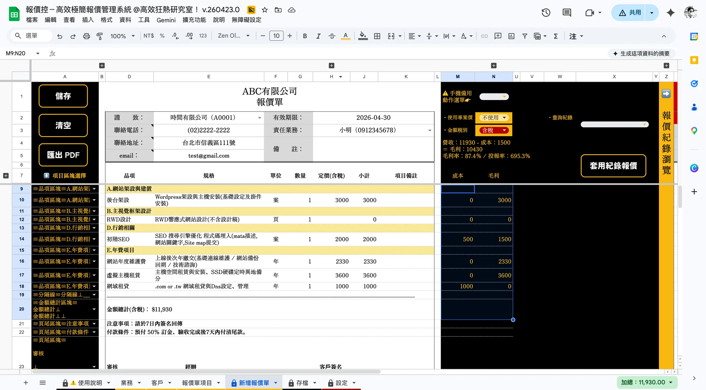 接著以手機 app 備用動作選單做示範,完成報價後可以選擇: 1. 儲存(只會儲存、適合暫存情境) 2. 匯出PDF(會先儲存後匯出PDF)