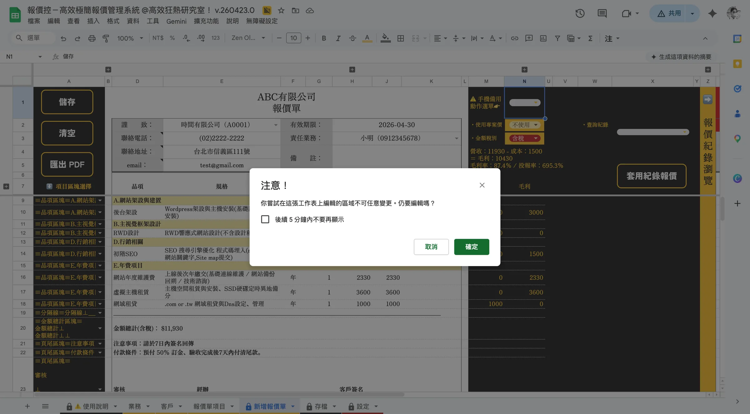 確定後即會儲存