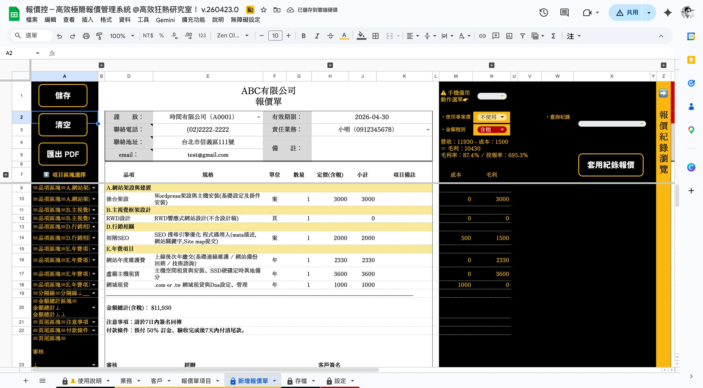 接著就可以在紀錄選單看到剛剛儲存的紀錄了