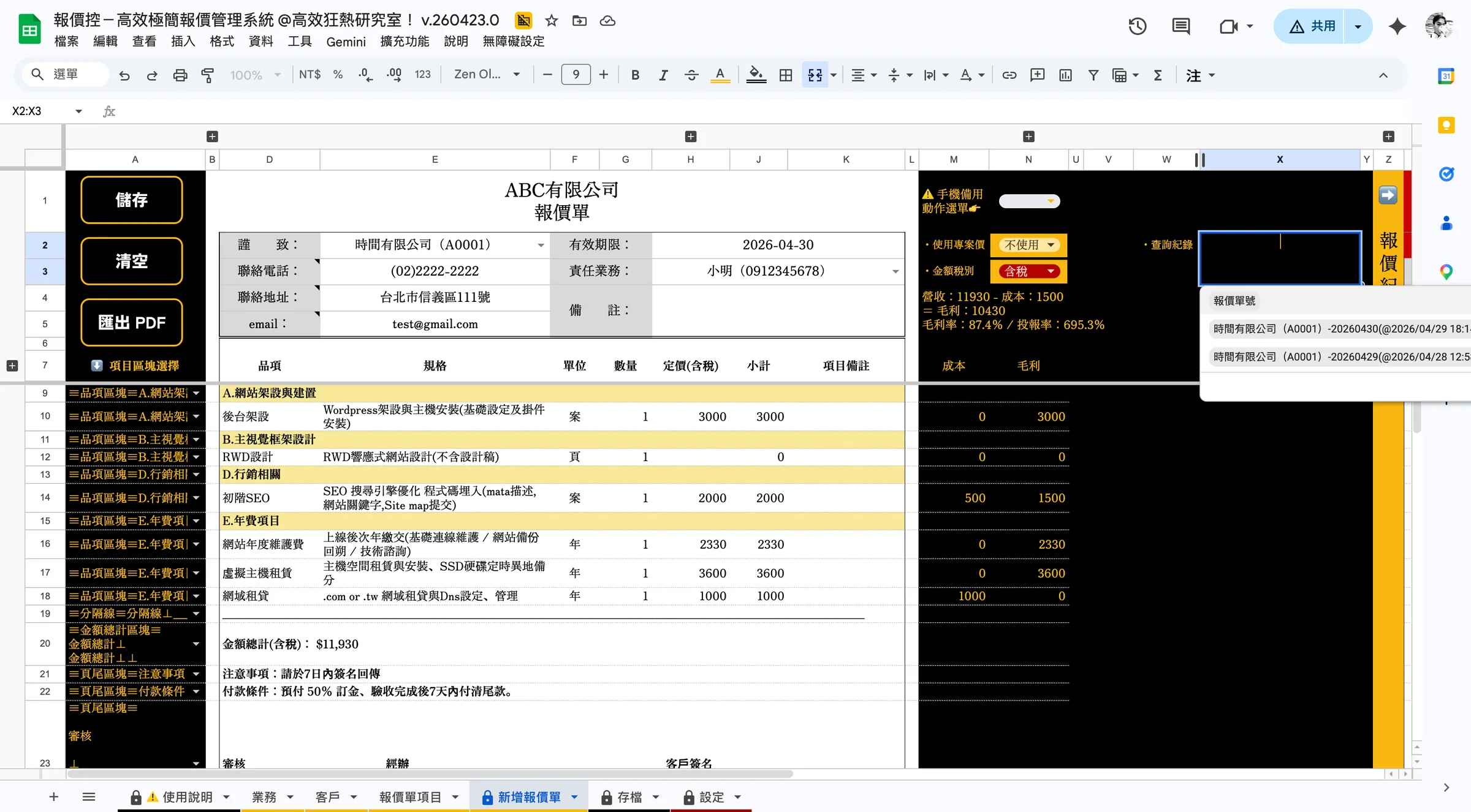 紀錄選單多了剛剛儲存的這一筆(依儲存時間排列)