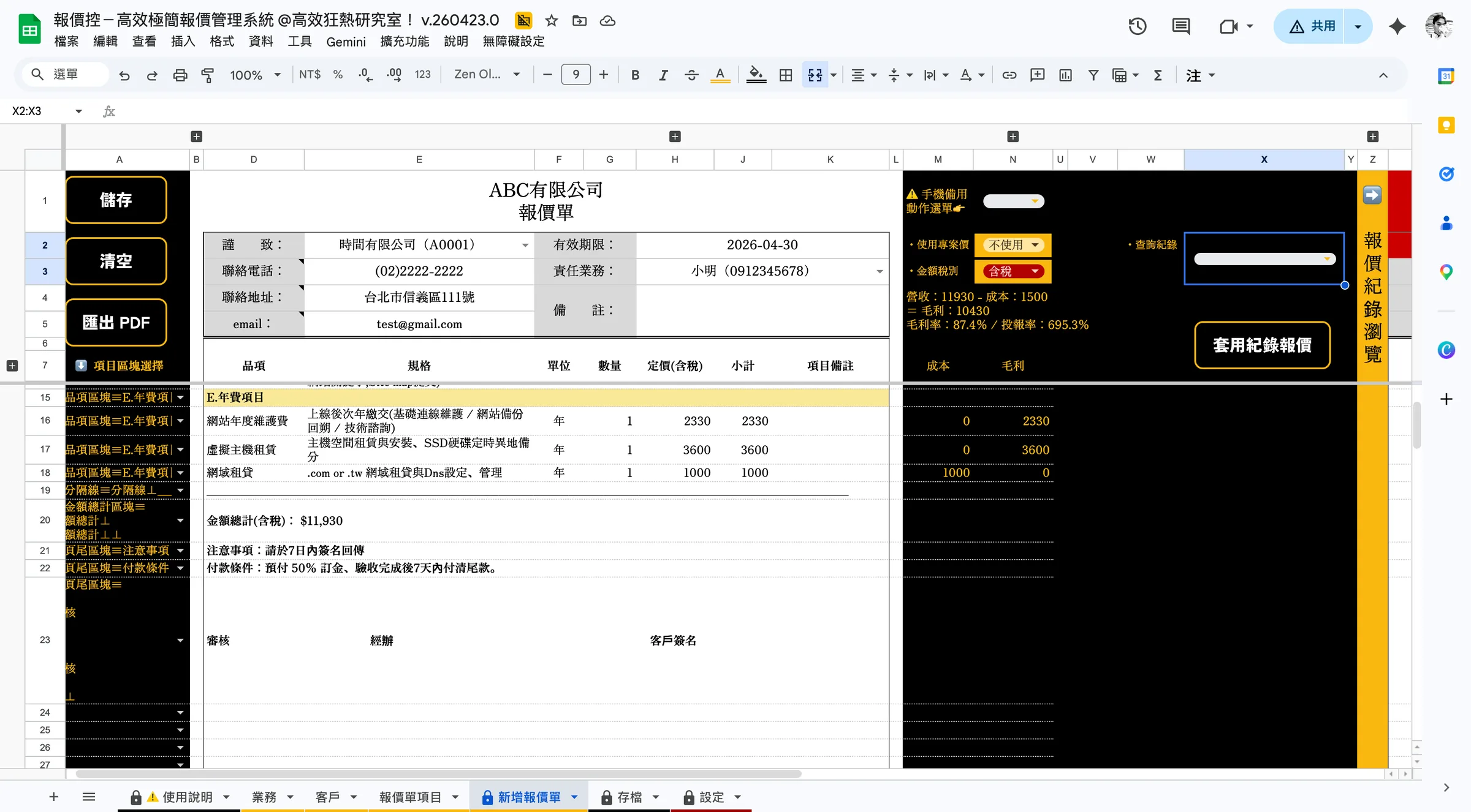 接著以手機 app 備用動作選單示範匯出PDF