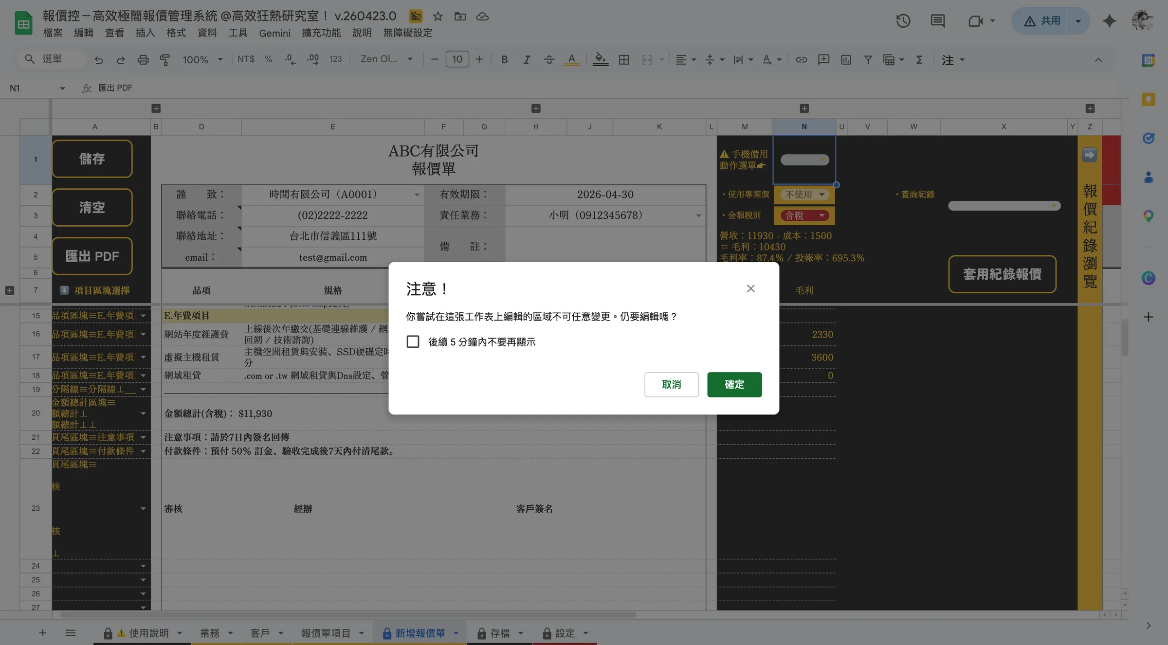 點擊「確定」後就會執行匯出動作(請確保在分頁「設定」中有填入要存放PDF的雲端硬碟資料夾 ID)