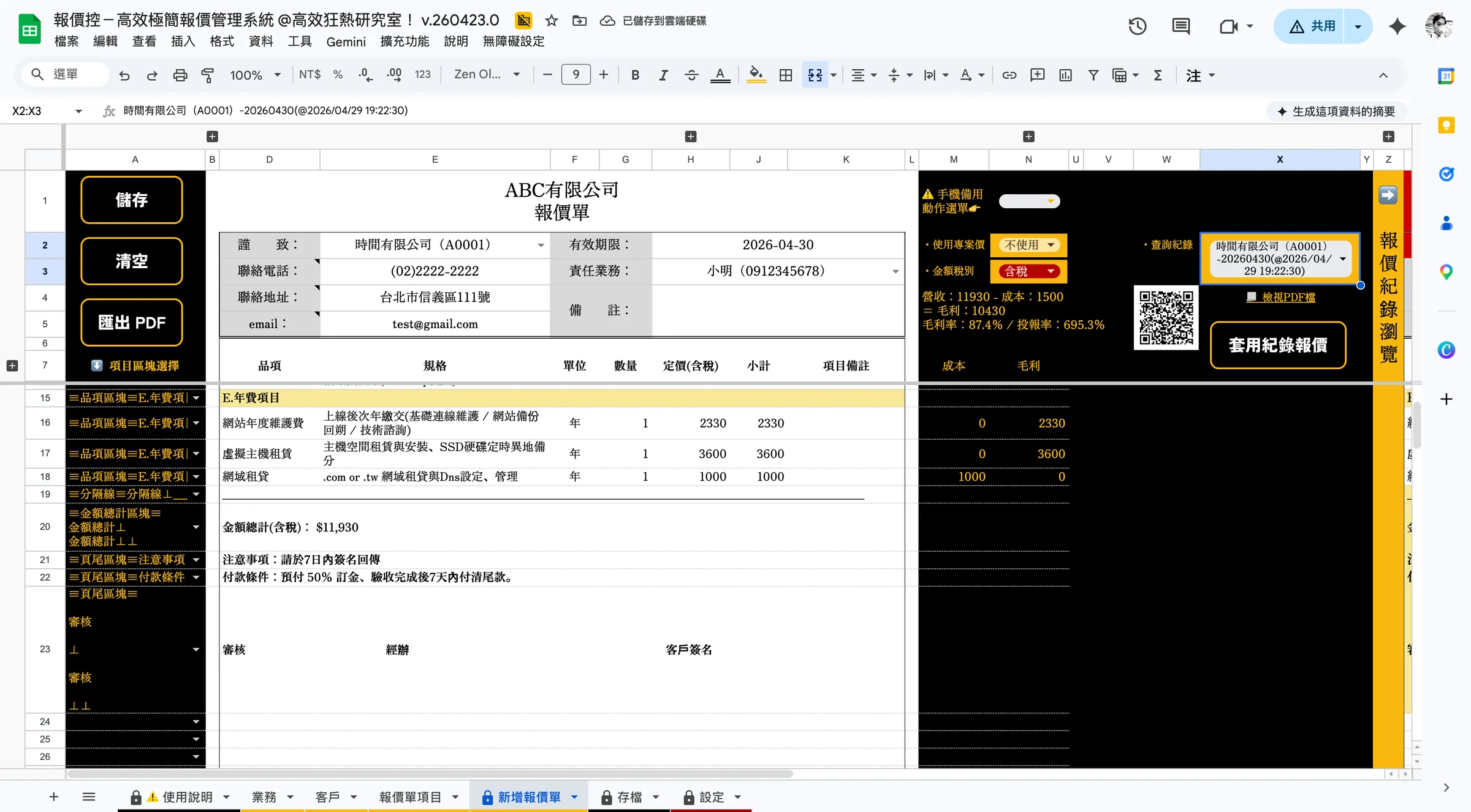 點擊「檢視PDF檔」可預覽報價PDF