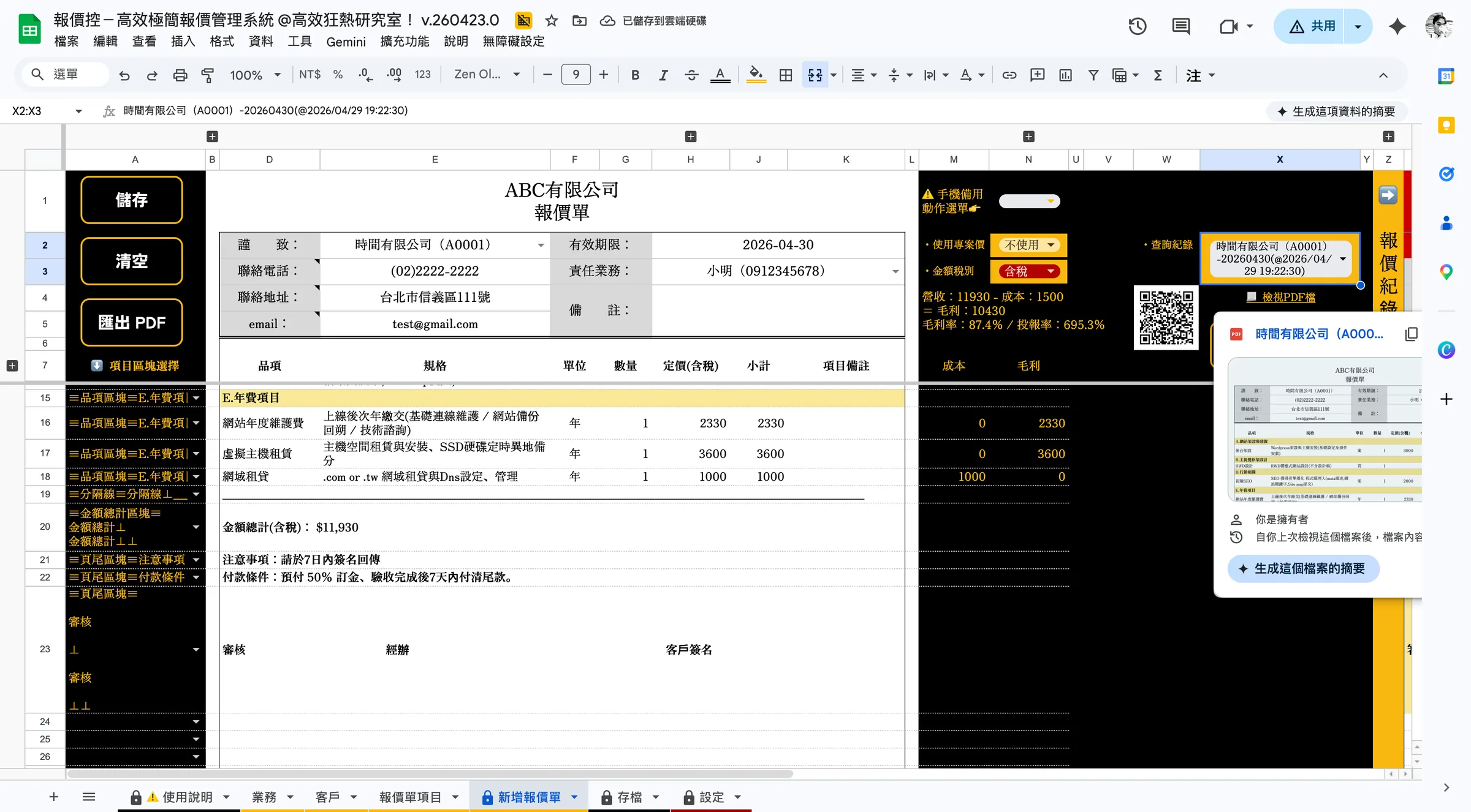 此處也會生成 QR-code 以便手機快速查看(PDF的權限是跟著存放PDF的雲端硬碟資料夾的,若要給他人檢視、記得設定資料夾權限)