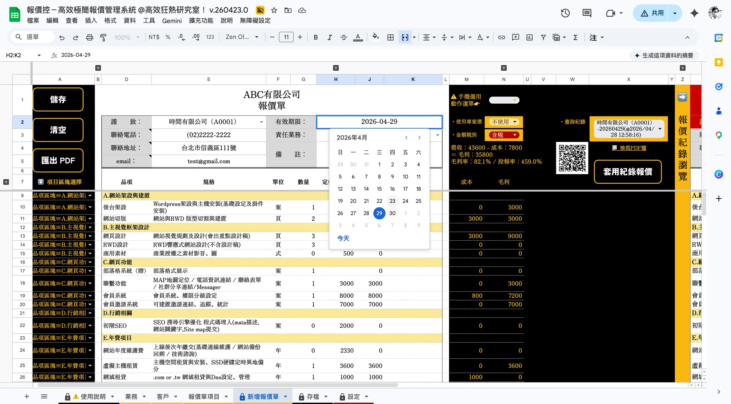 例如：更新有效日期