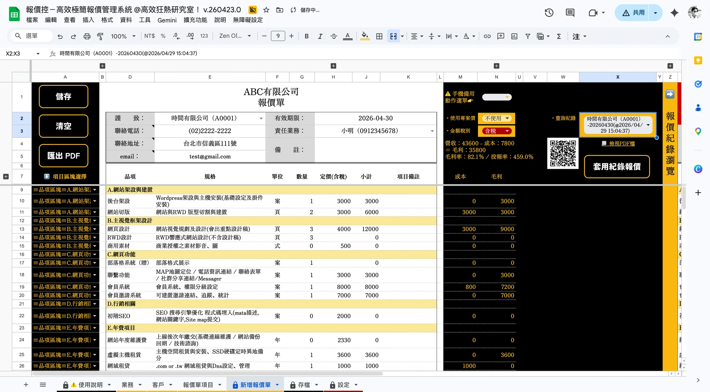 選擇紀錄後點擊「檢視PDF檔」可預覽PDF