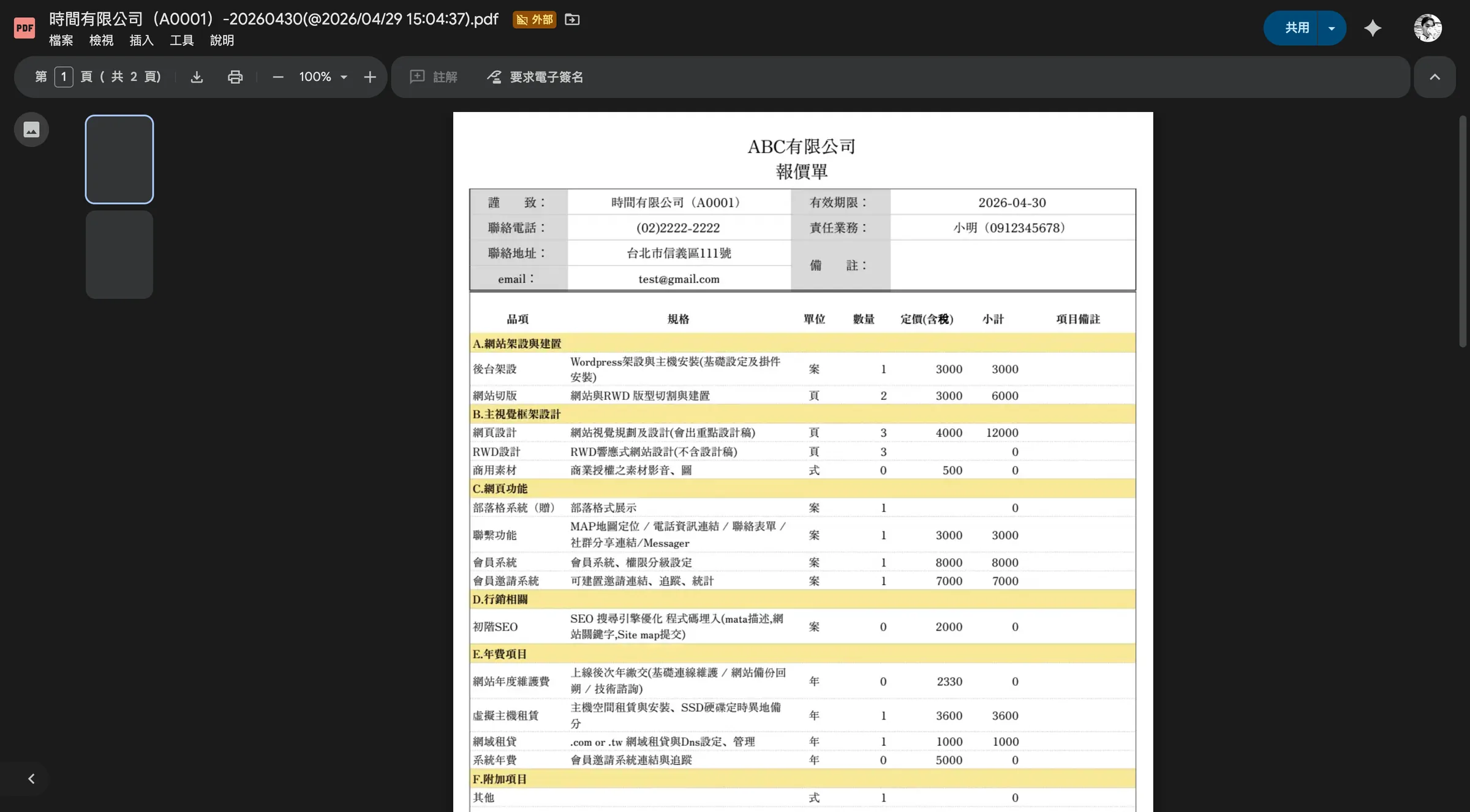 此版本即為剛剛建立的新報價