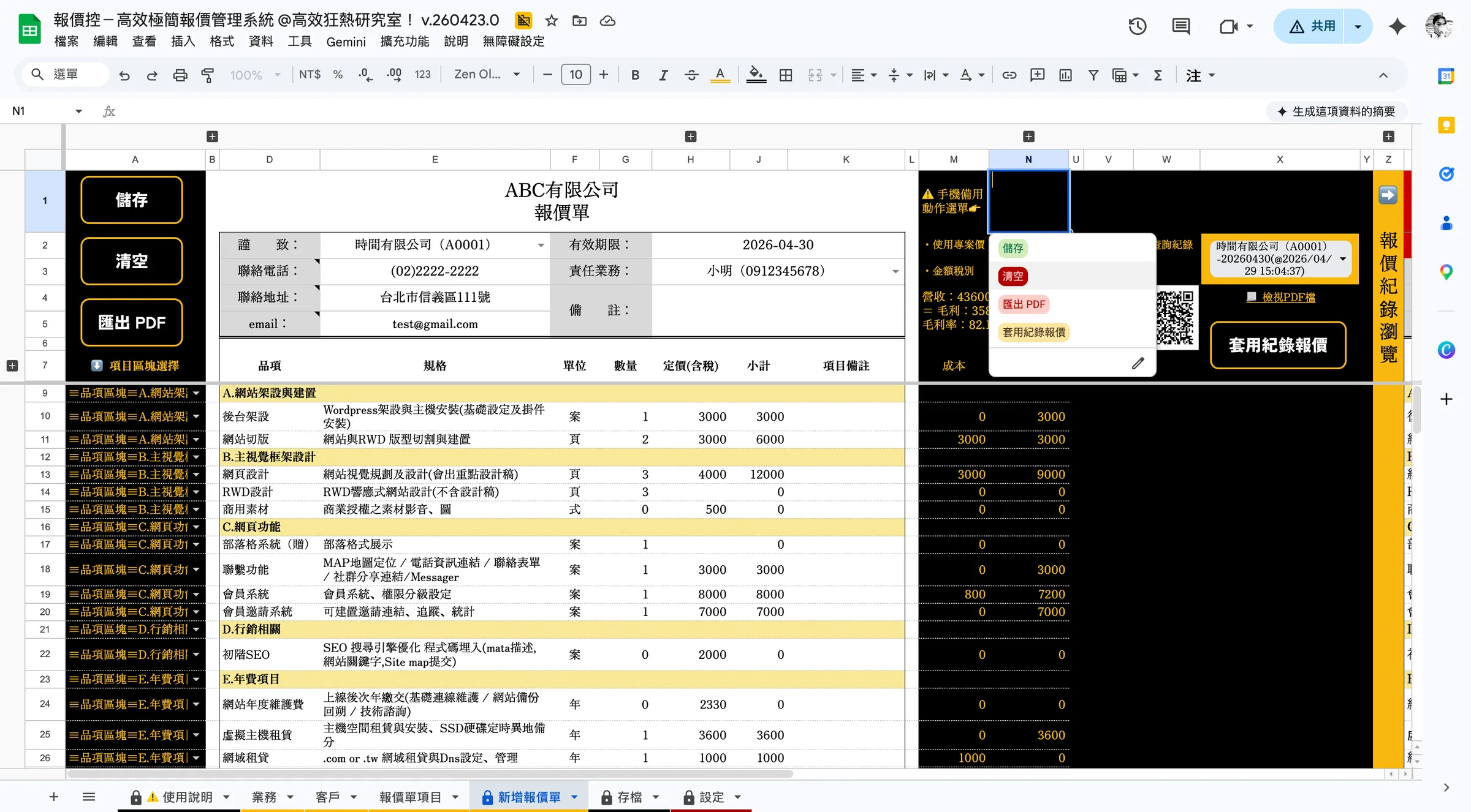 選擇「清空」可快速清空報價填寫區域內容