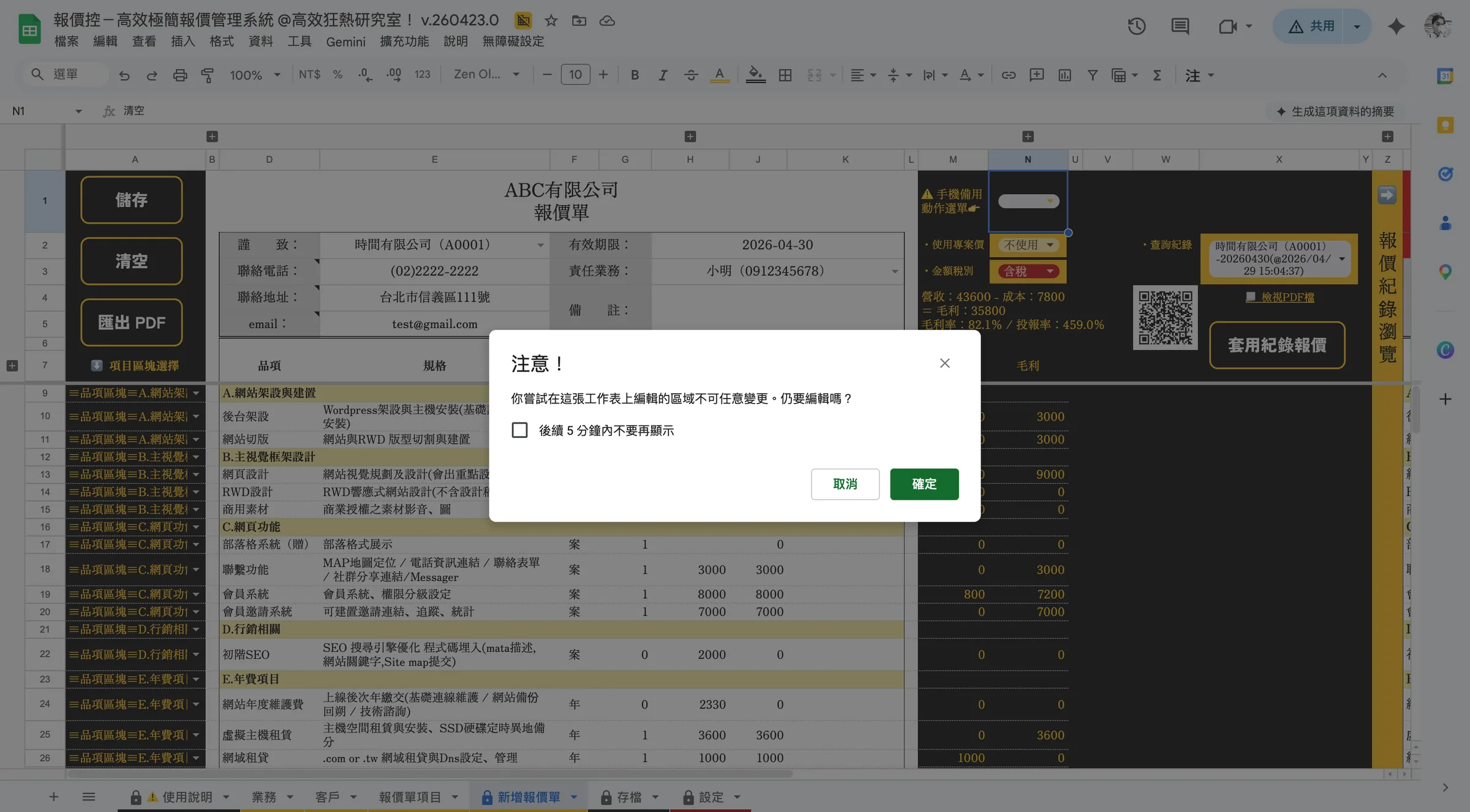 為避免誤觸，會顯示提醒，點選「確定」後便會繼續執行