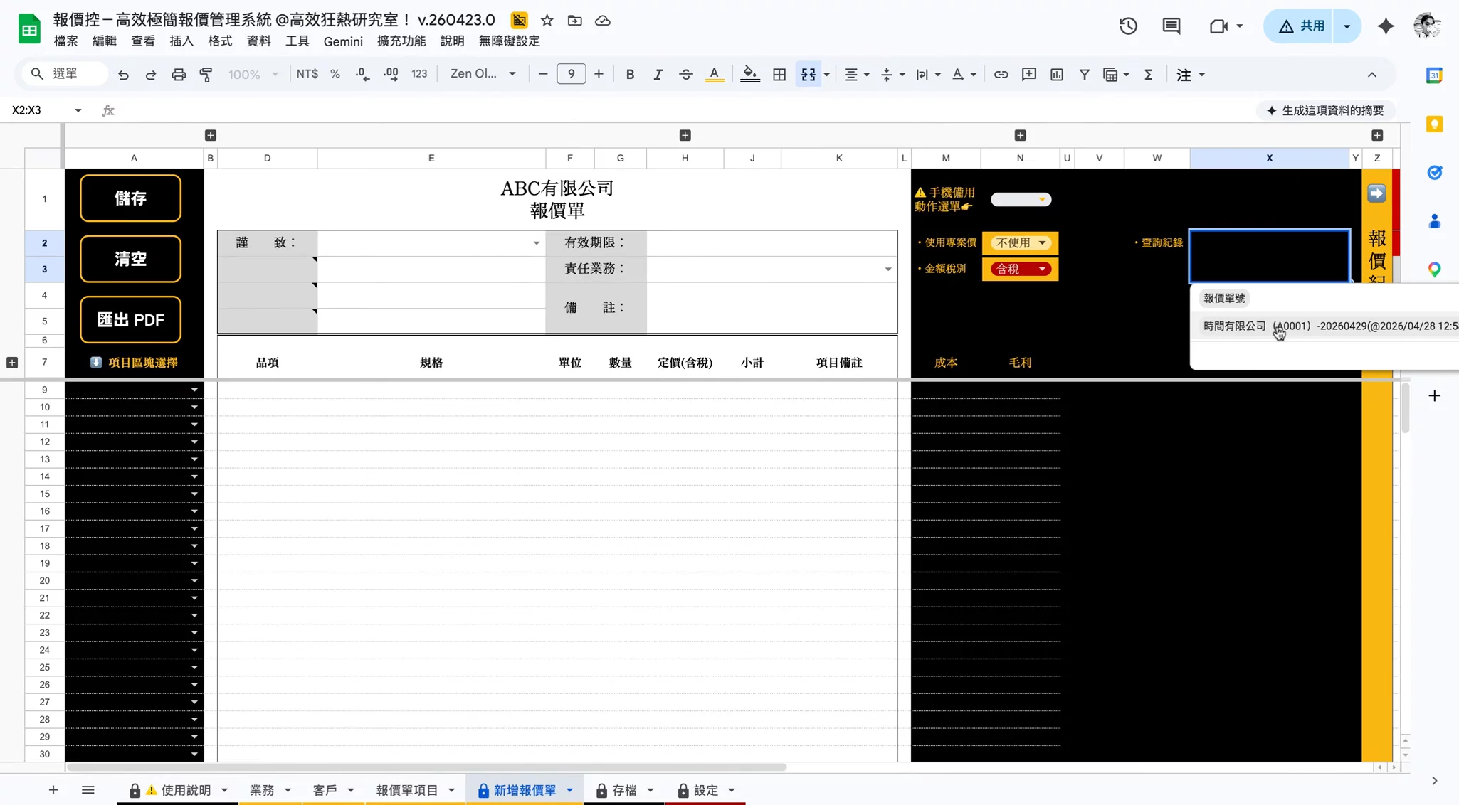 從右上方的「查詢紀錄」選一筆，右側會顯示那份報價的內容