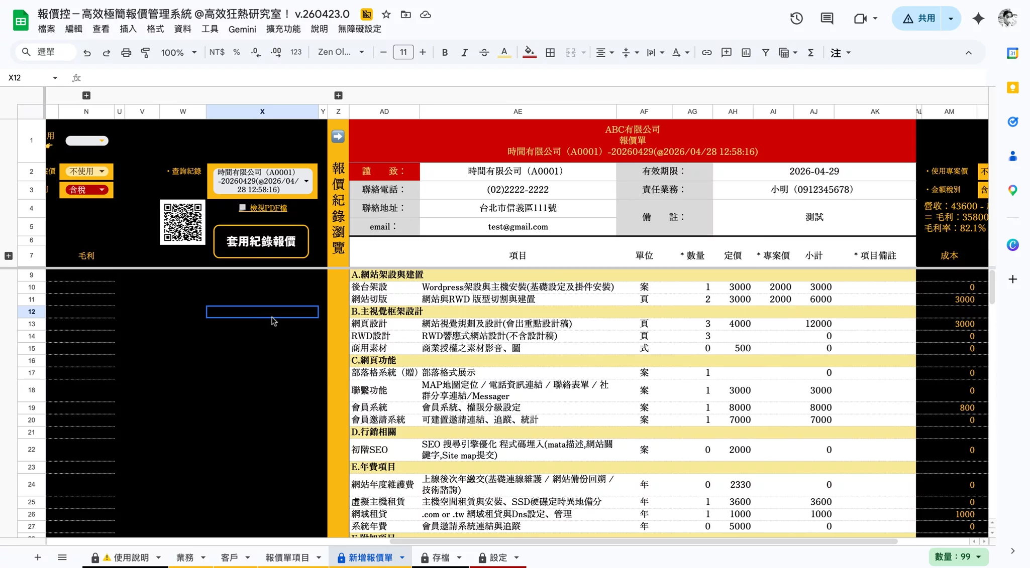 右側是原始報價，左側登打區目前還是空的