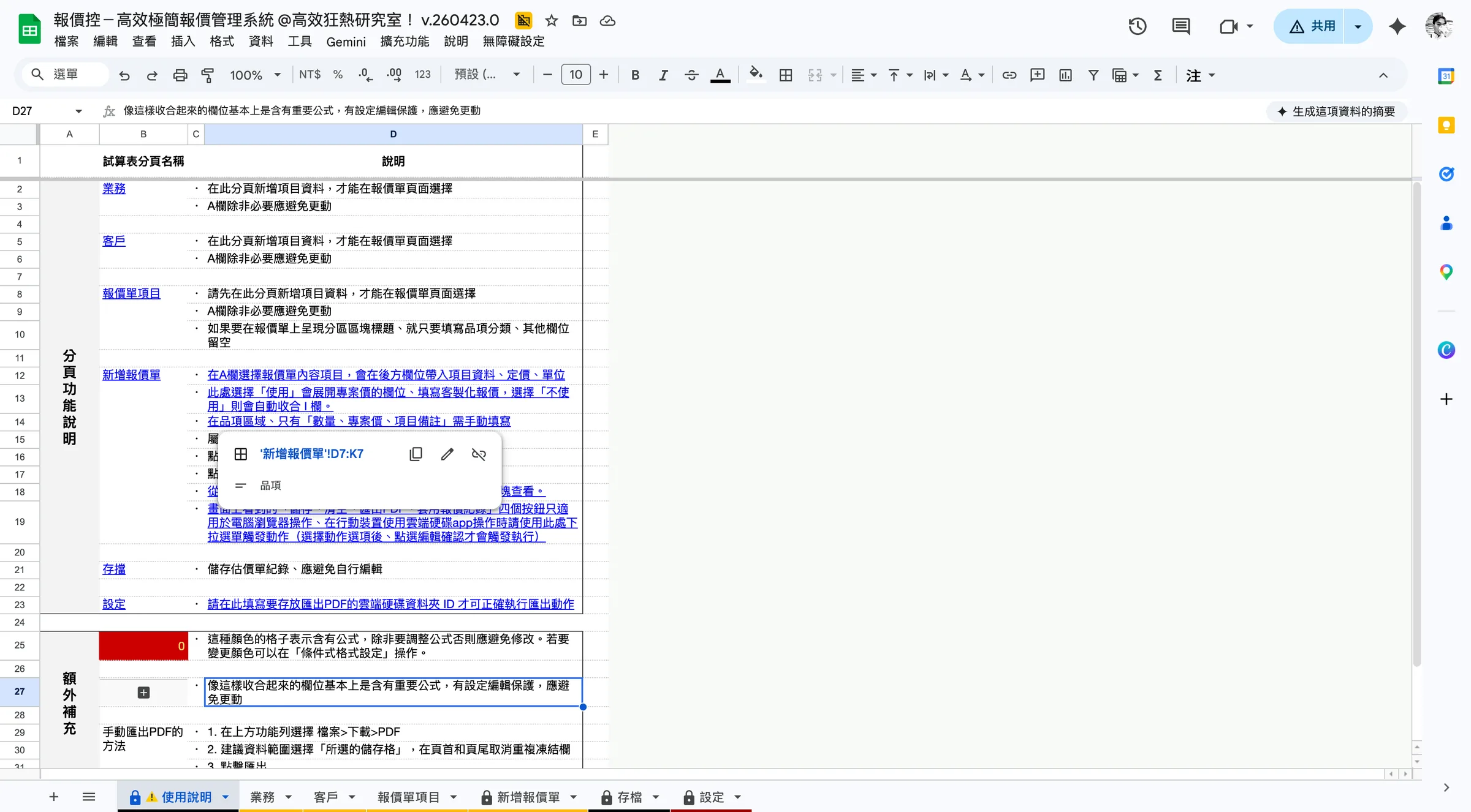 1. 在「業務」分頁建立報價人員資料